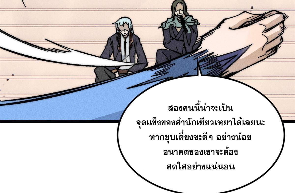 The Strongest Sect of All Times ตอนที่ 186 รูปที่ 29/80