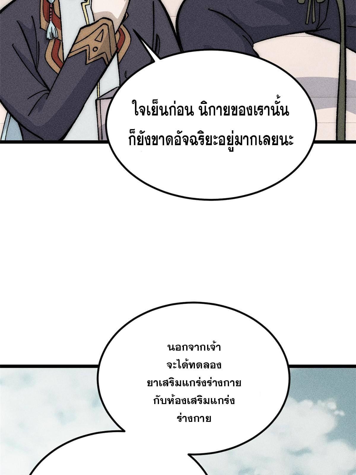 The Strongest Sect of All Times ตอนที่ 186 รูปที่ 34/80