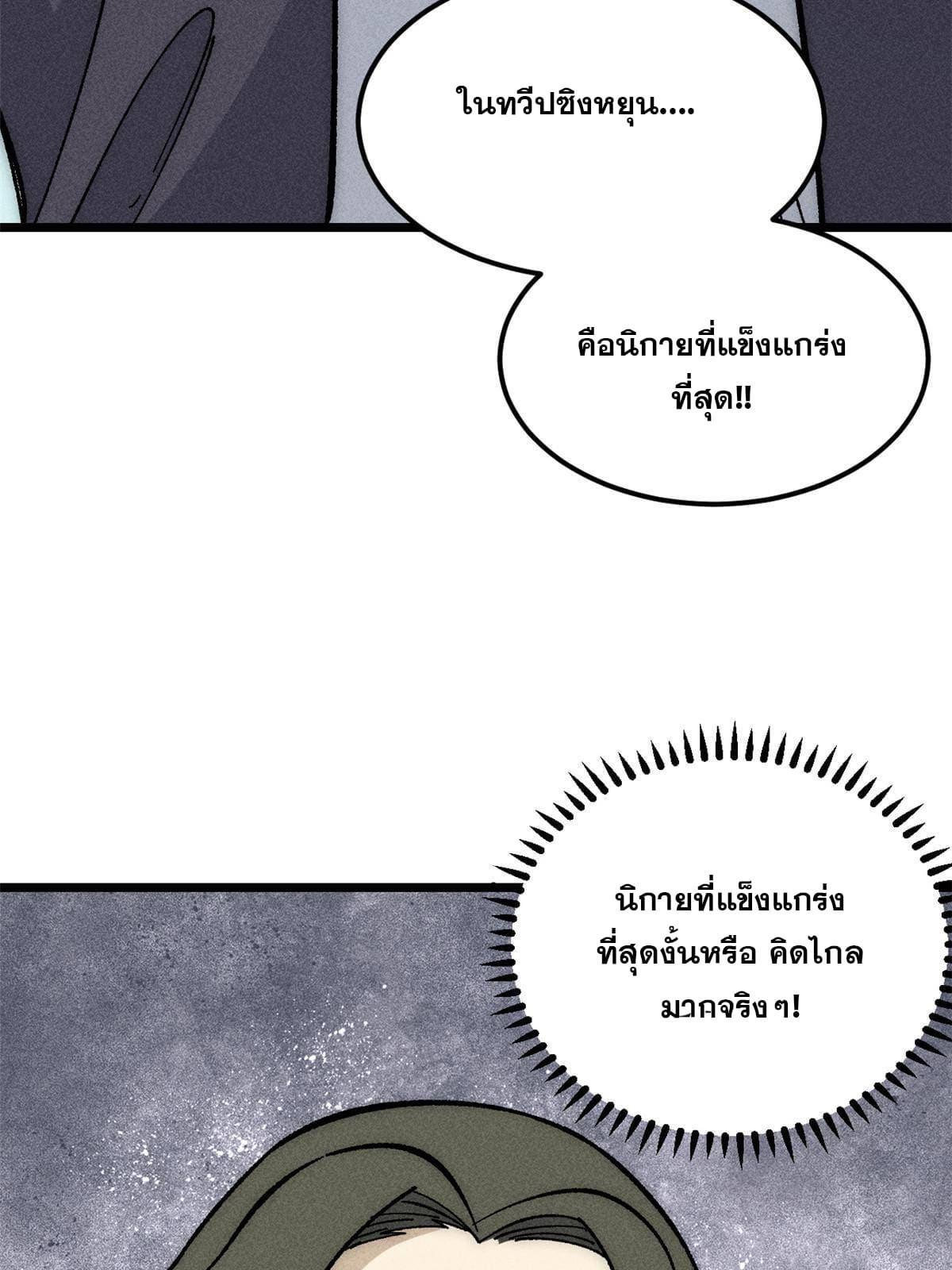 The Strongest Sect of All Times ตอนที่ 186 รูปที่ 62/80