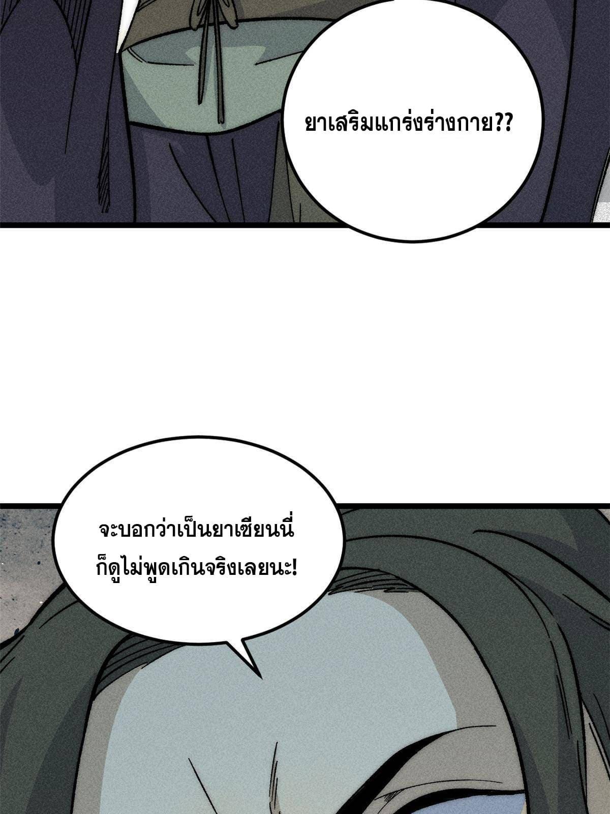 The Strongest Sect of All Times ตอนที่ 186 รูปที่ 7/80