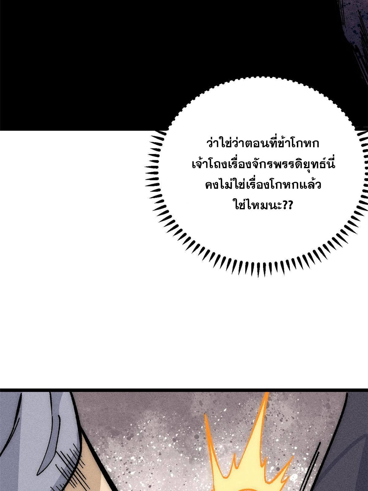 The Strongest Sect of All Times ตอนที่ 187 รูปที่ 13/81