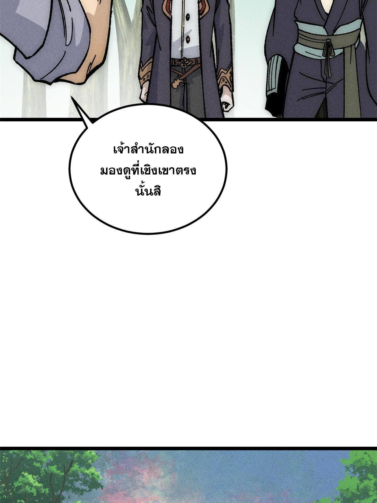 The Strongest Sect of All Times ตอนที่ 187 รูปที่ 21/81