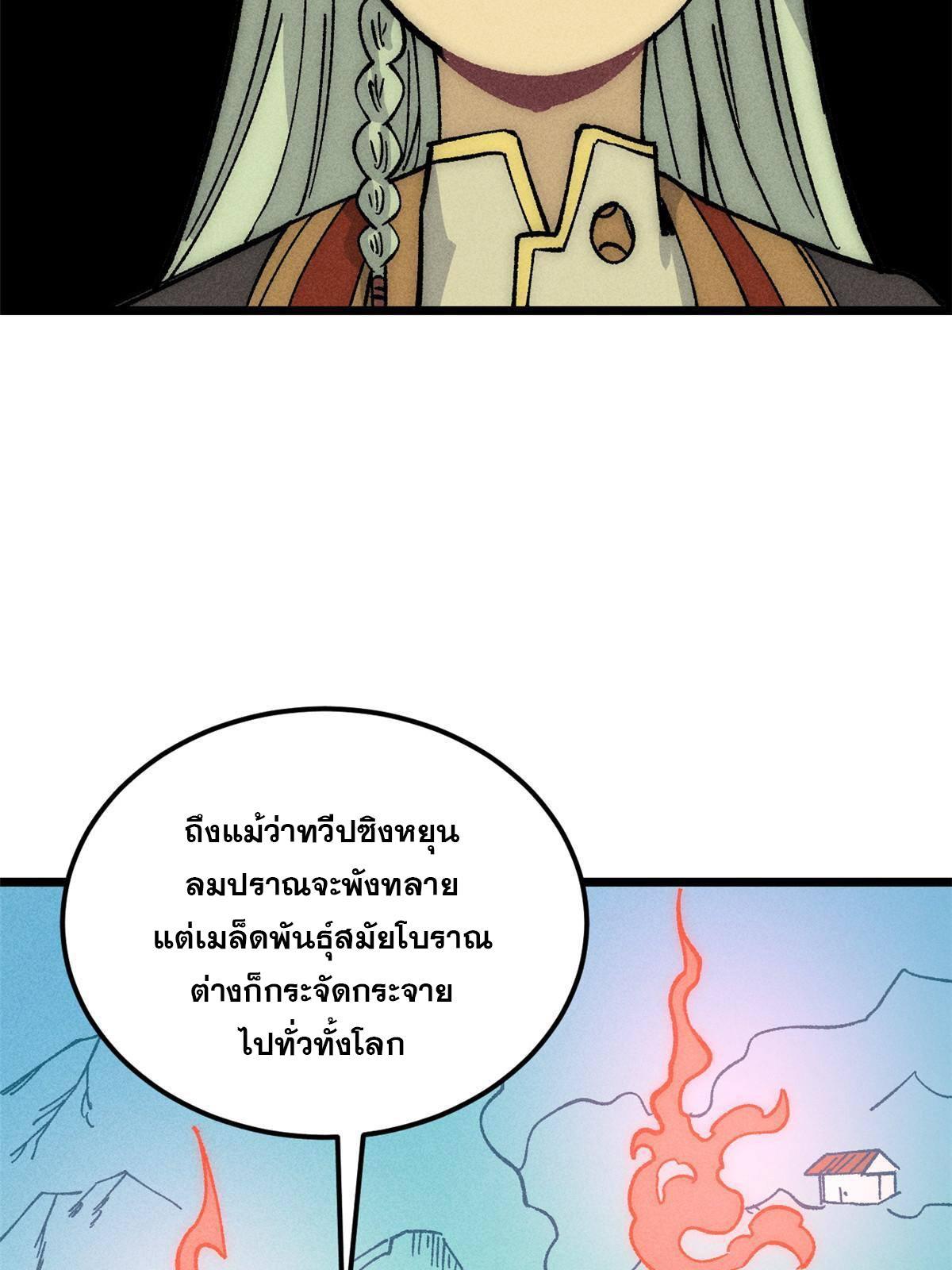 The Strongest Sect of All Times ตอนที่ 187 รูปที่ 33/81