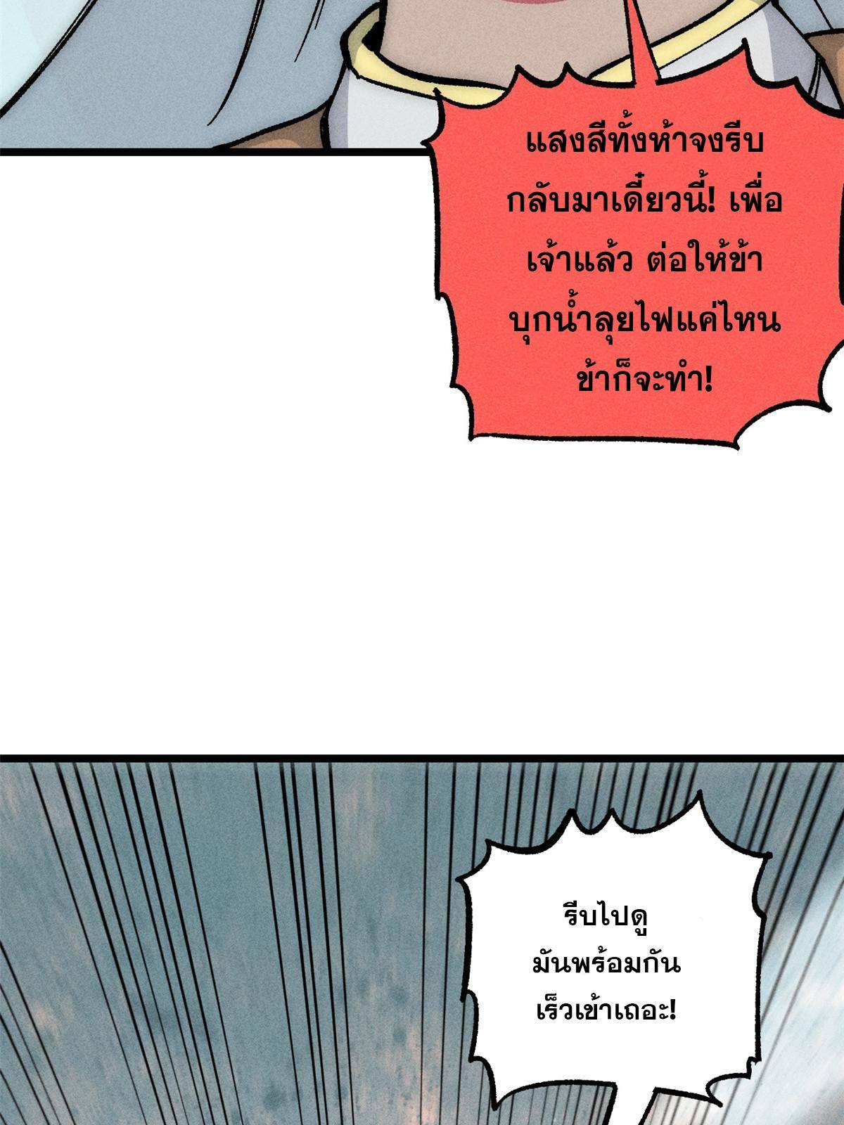 The Strongest Sect of All Times ตอนที่ 187 รูปที่ 48/81