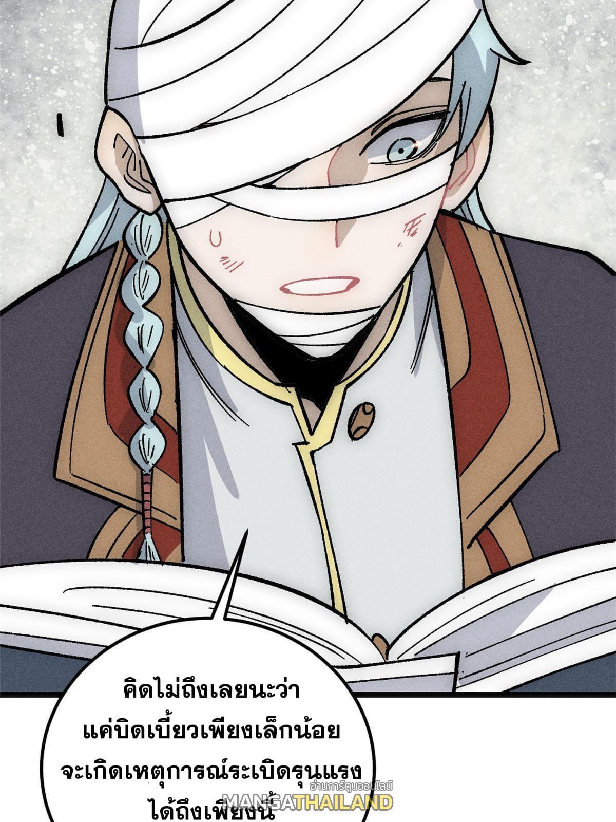 The Strongest Sect of All Times ตอนที่ 188 รูปที่ 38/79