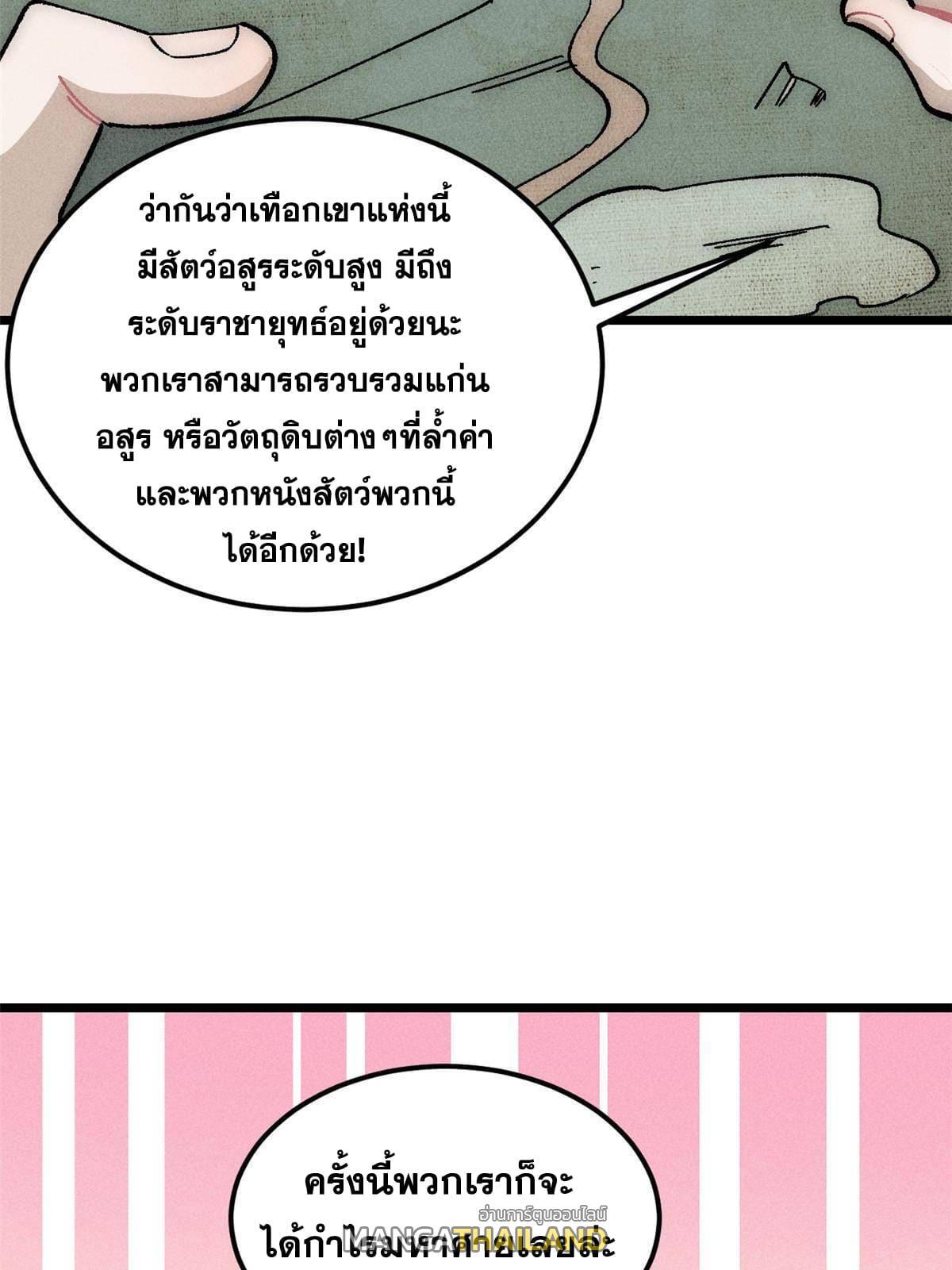 The Strongest Sect of All Times ตอนที่ 188 รูปที่ 51/79