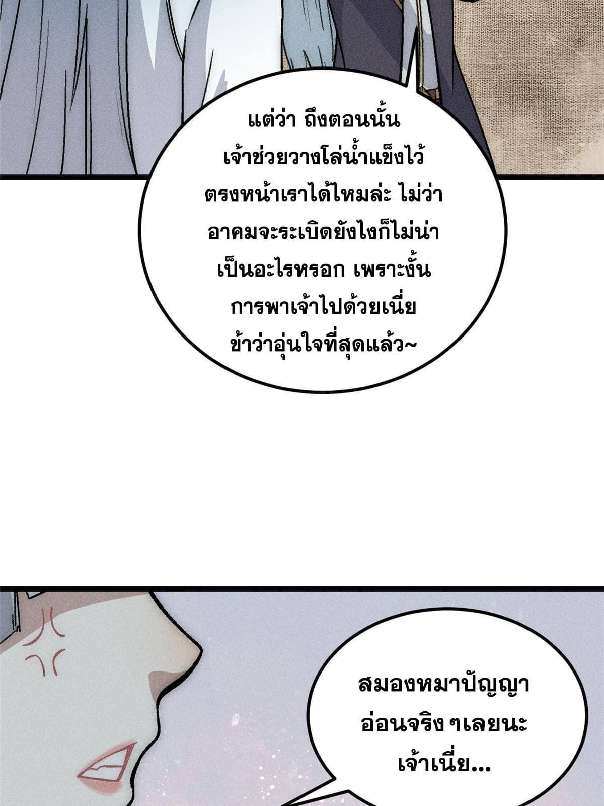 The Strongest Sect of All Times ตอนที่ 188 รูปที่ 54/79