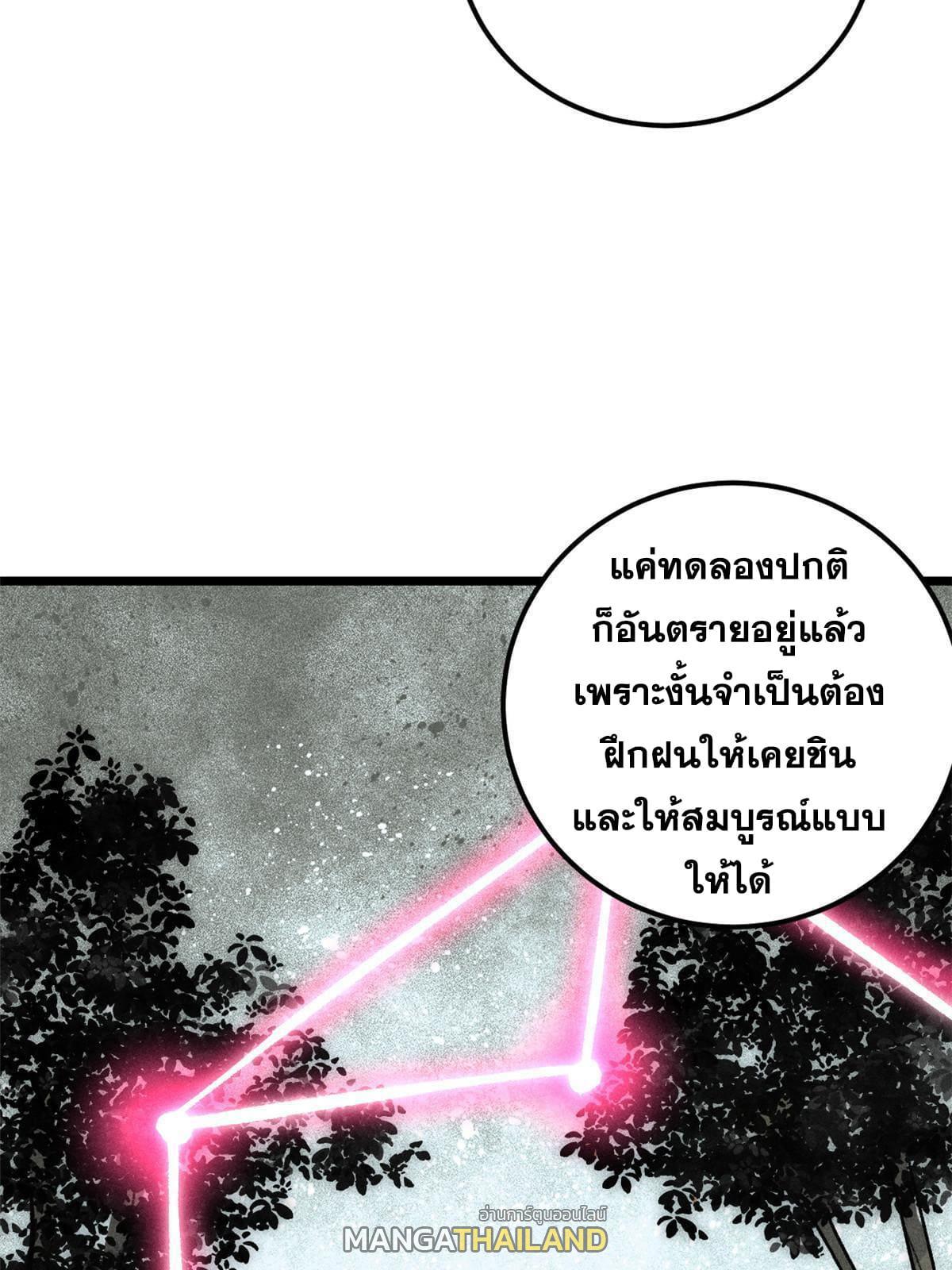 The Strongest Sect of All Times ตอนที่ 188 รูปที่ 56/79