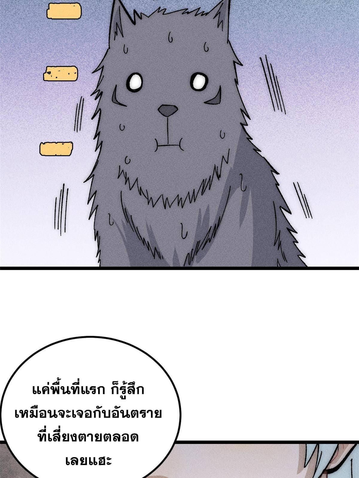 The Strongest Sect of All Times ตอนที่ 188 รูปที่ 69/79