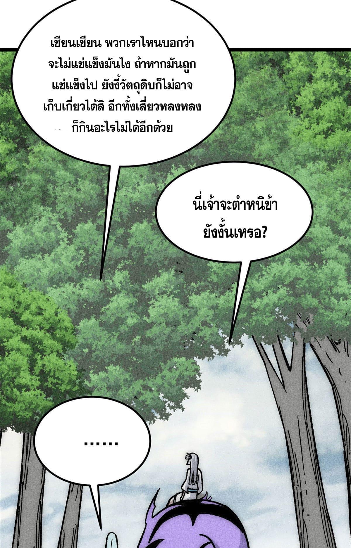 The Strongest Sect of All Times ตอนที่ 189 รูปที่ 25/66