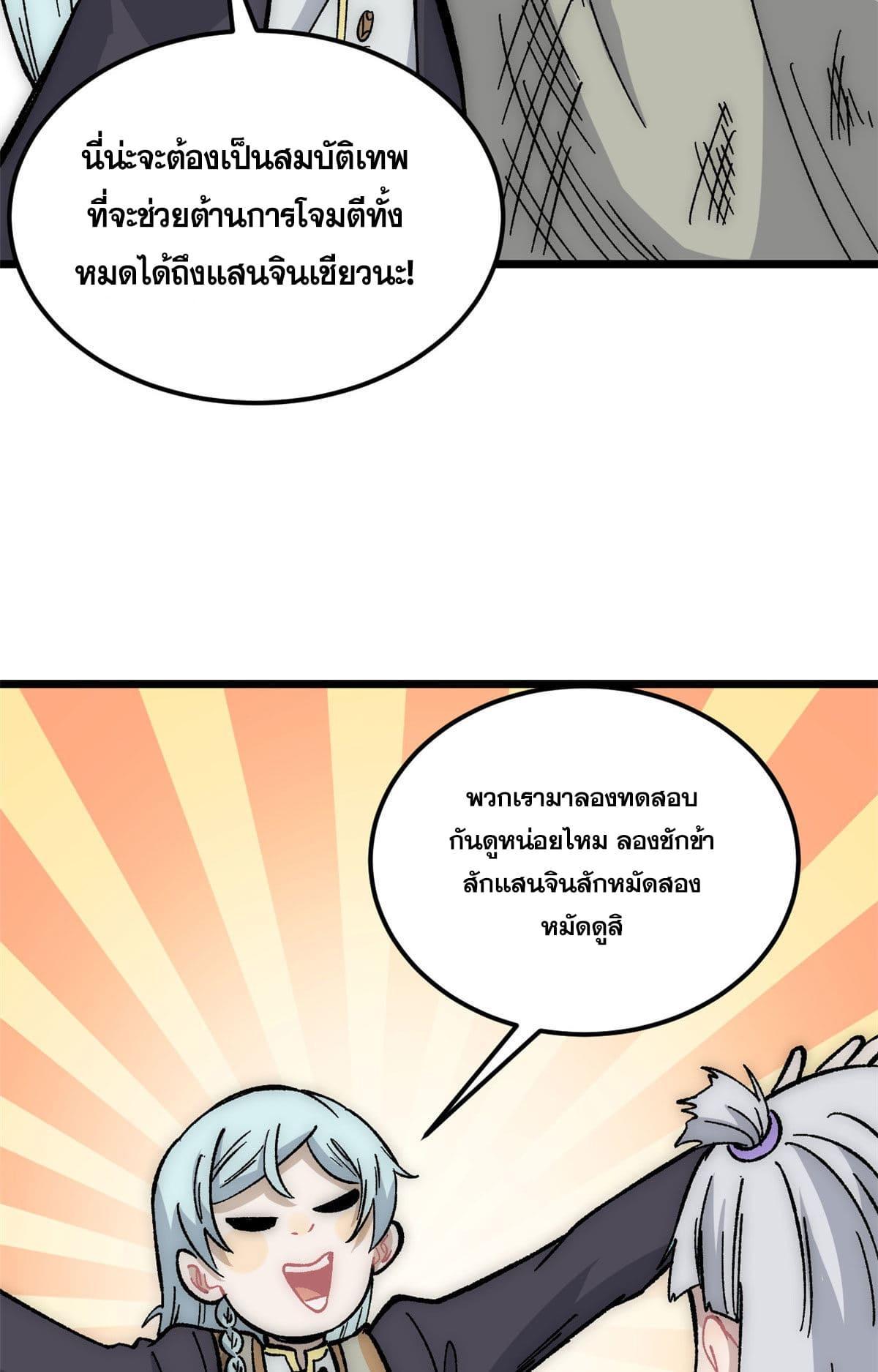 The Strongest Sect of All Times ตอนที่ 189 รูปที่ 46/66