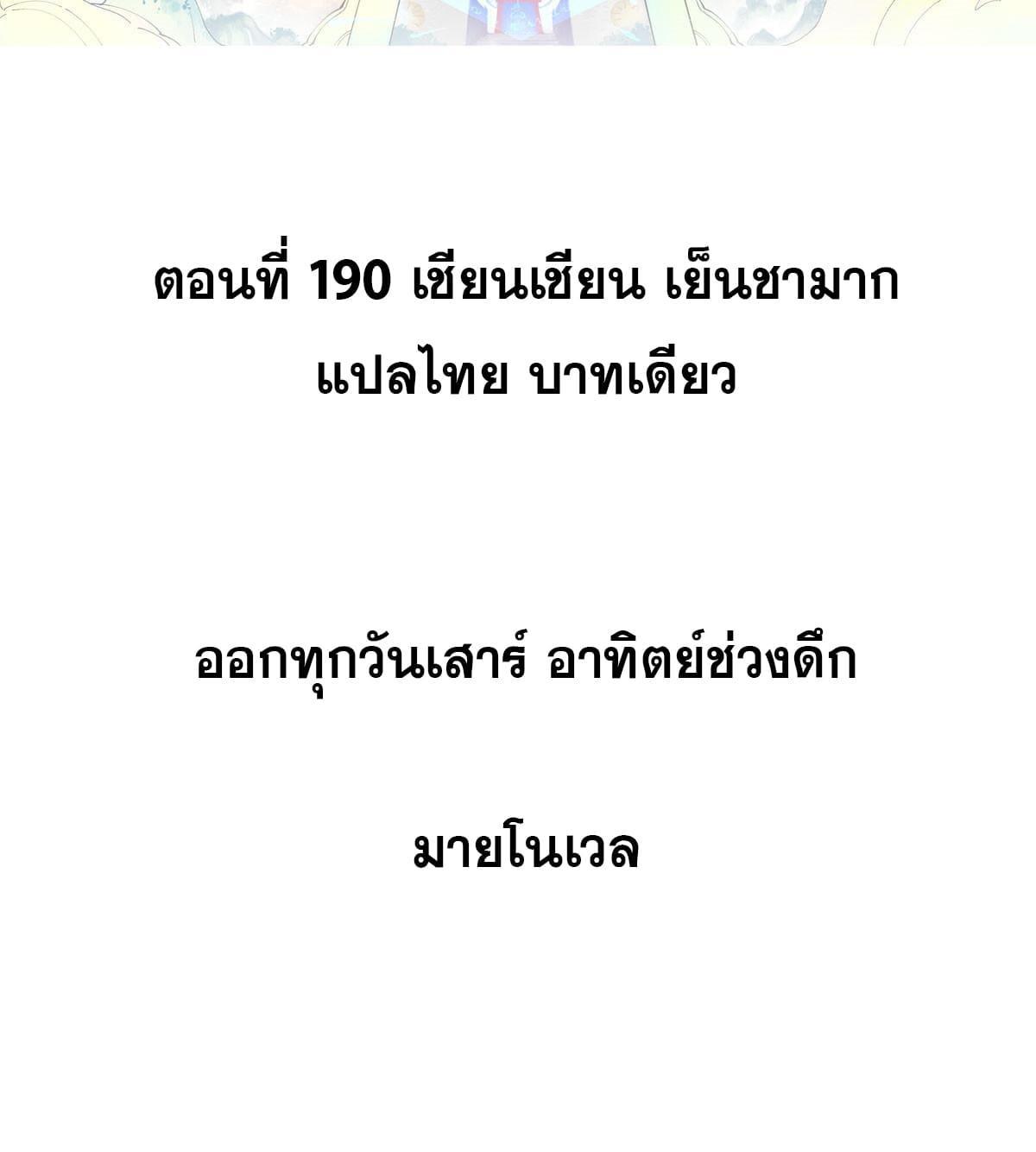 The Strongest Sect of All Times ตอนที่ 190 รูปที่ 2/76