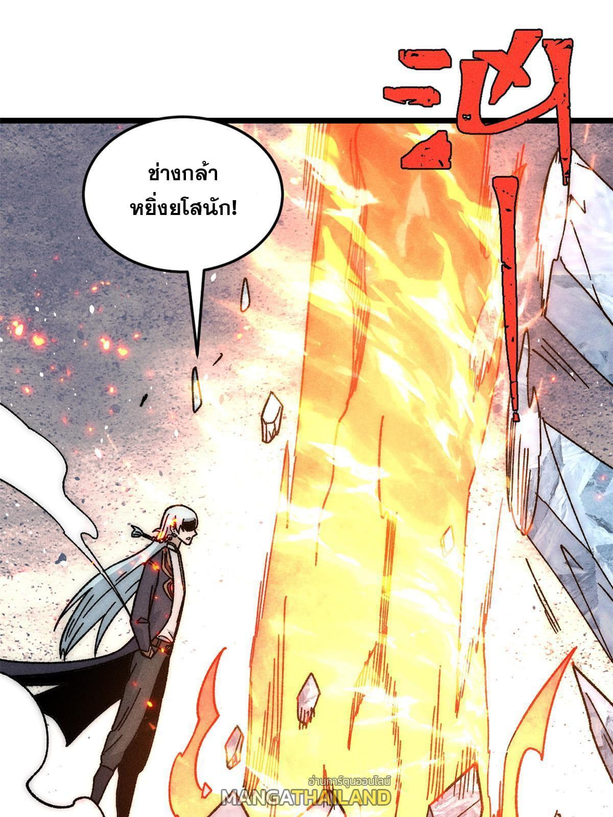 The Strongest Sect of All Times ตอนที่ 190 รูปที่ 39/76