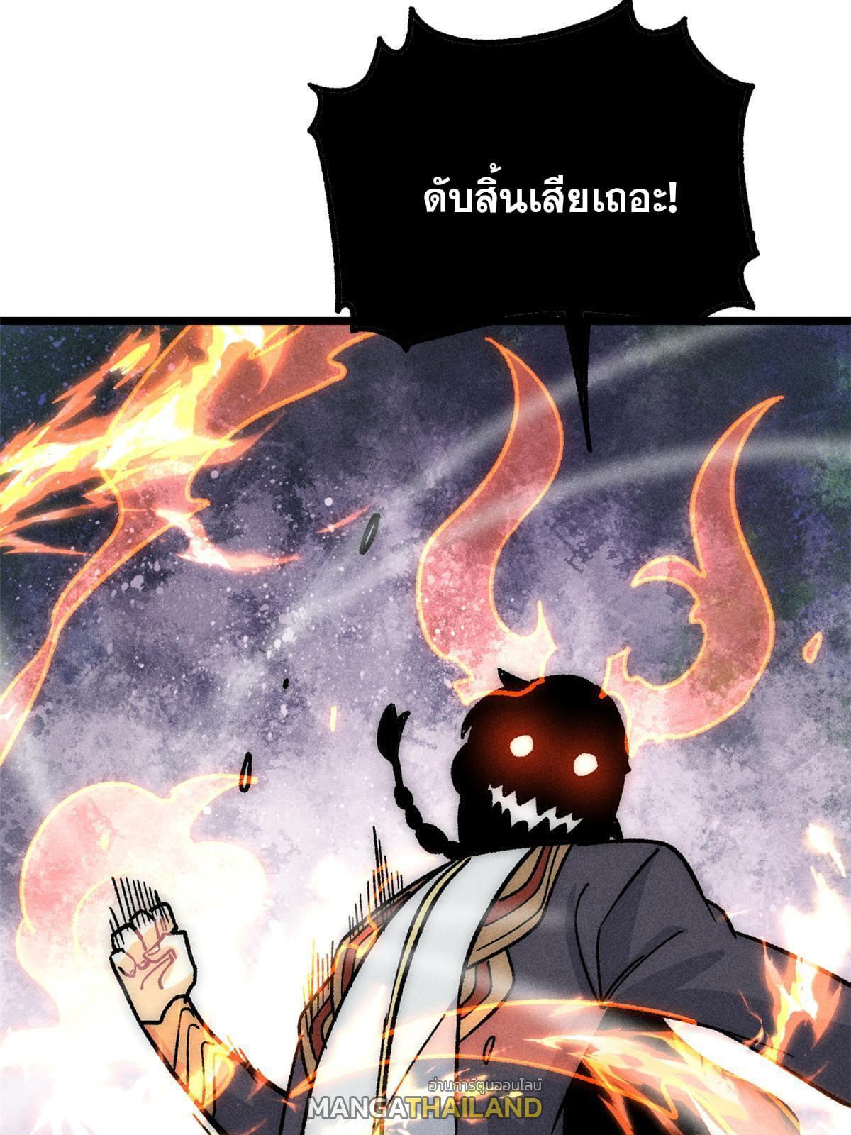 The Strongest Sect of All Times ตอนที่ 190 รูปที่ 62/76