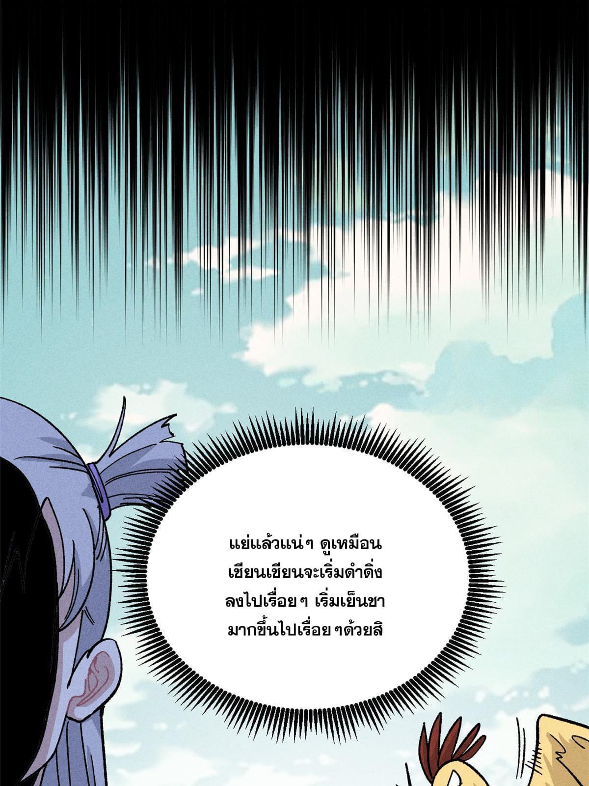 The Strongest Sect of All Times ตอนที่ 191 รูปที่ 33/81