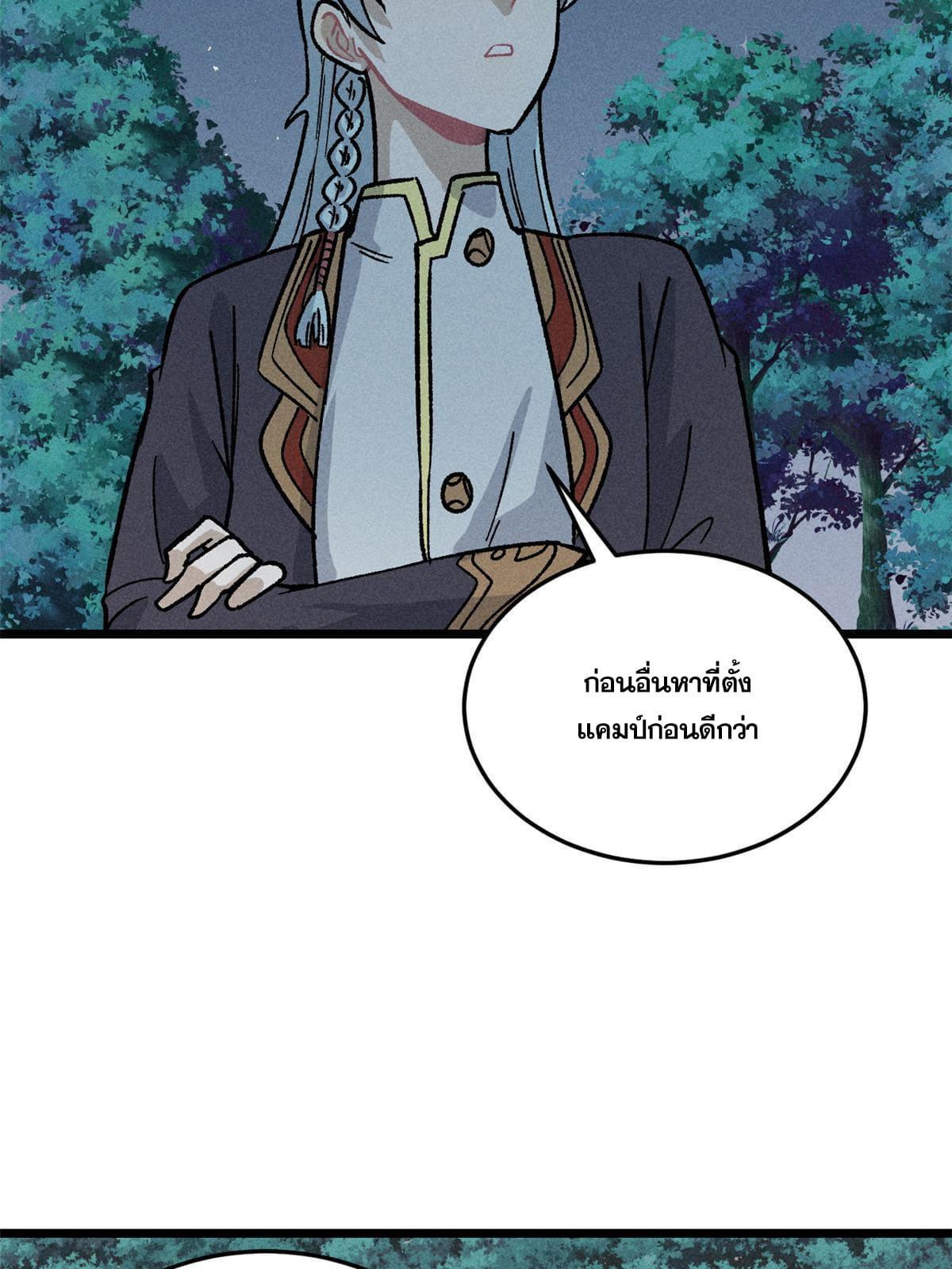 The Strongest Sect of All Times ตอนที่ 191 รูปที่ 36/81