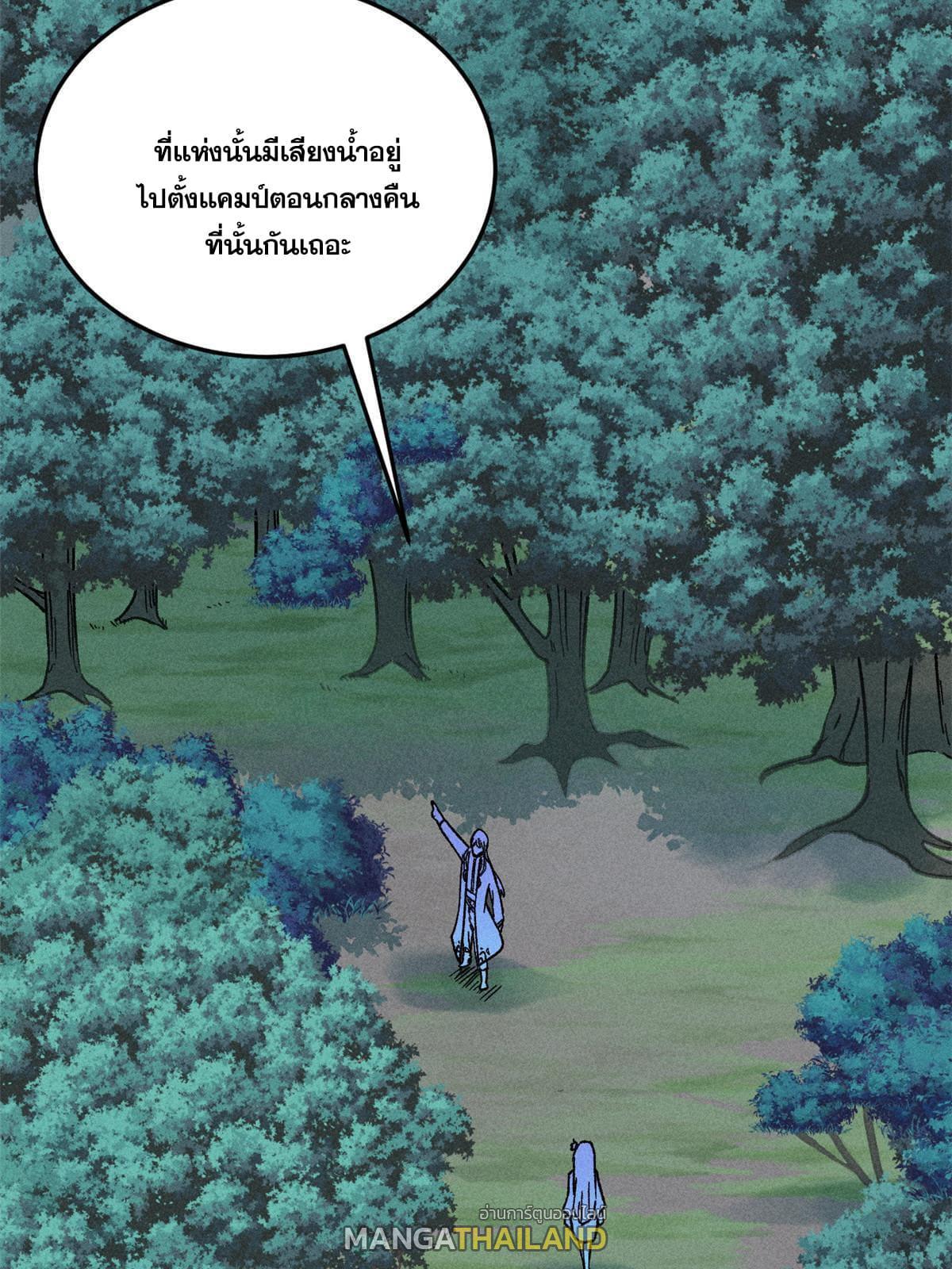 The Strongest Sect of All Times ตอนที่ 191 รูปที่ 37/81