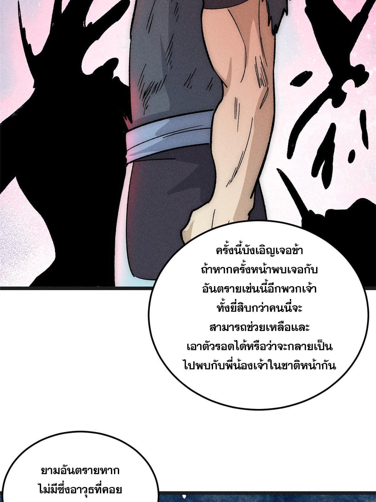 The Strongest Sect of All Times ตอนที่ 193 รูปที่ 17/76