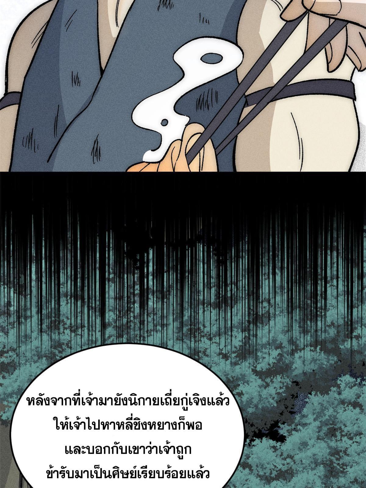 The Strongest Sect of All Times ตอนที่ 193 รูปที่ 40/76