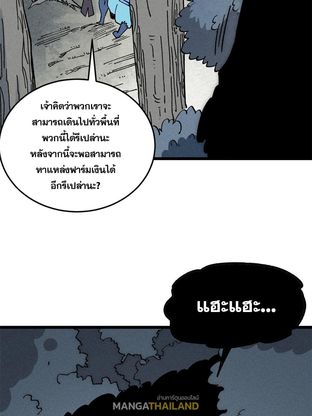 The Strongest Sect of All Times ตอนที่ 193 รูปที่ 53/76