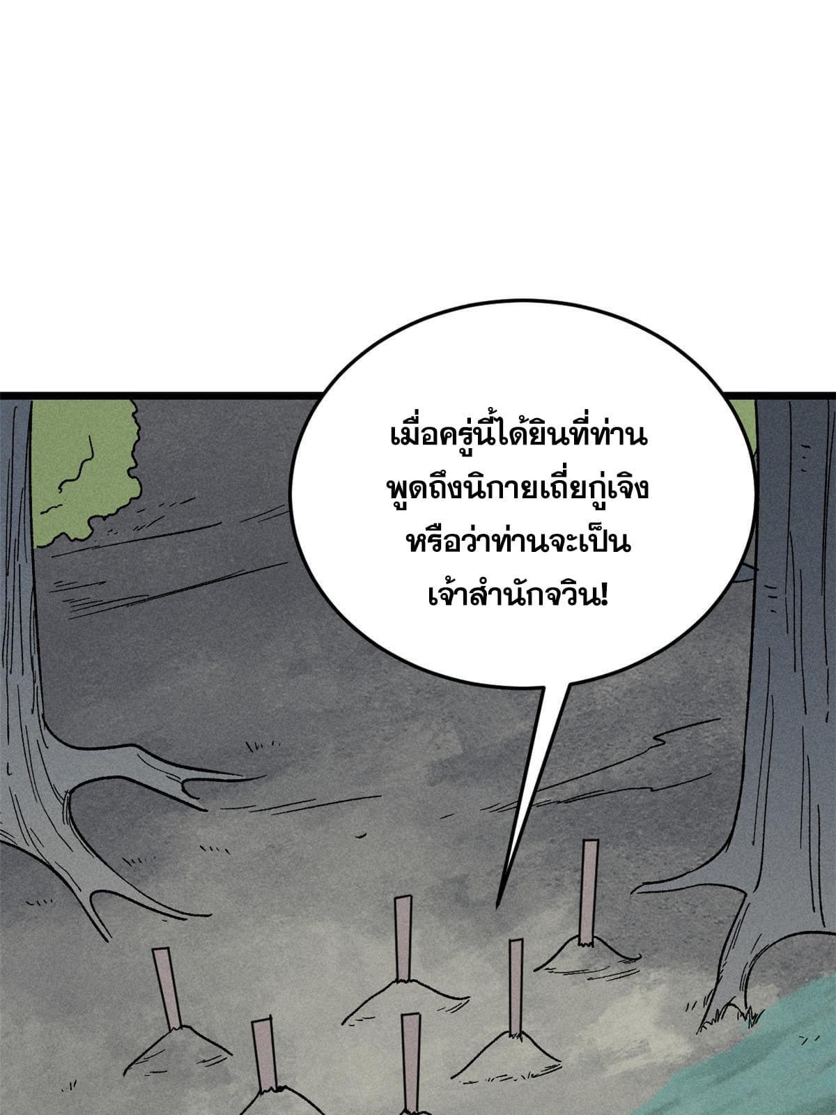 The Strongest Sect of All Times ตอนที่ 193 รูปที่ 6/76