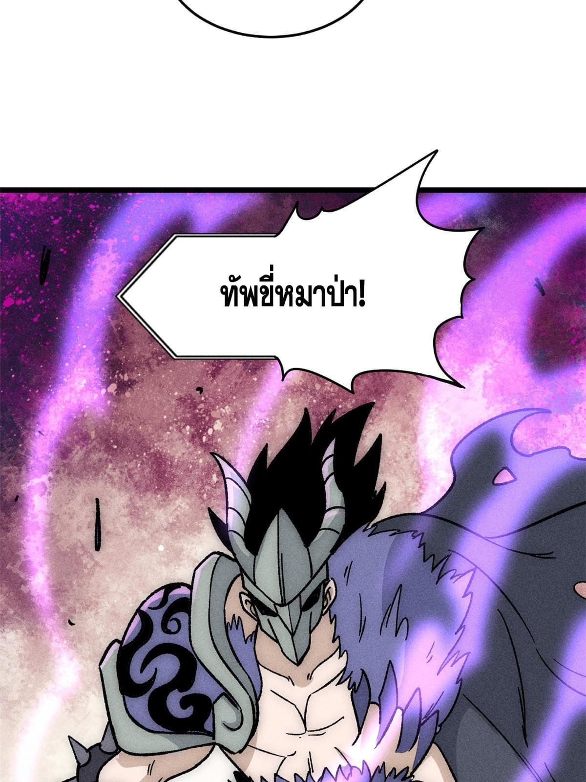 The Strongest Sect of All Times ตอนที่ 193 รูปที่ 66/76