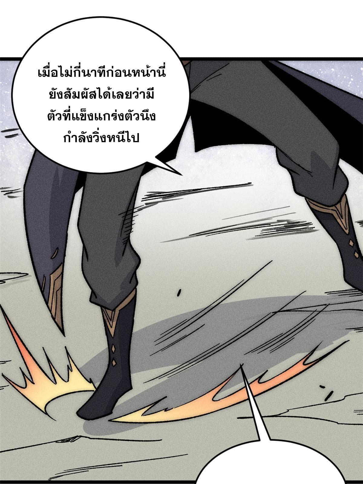 The Strongest Sect of All Times ตอนที่ 194 รูปที่ 16/78