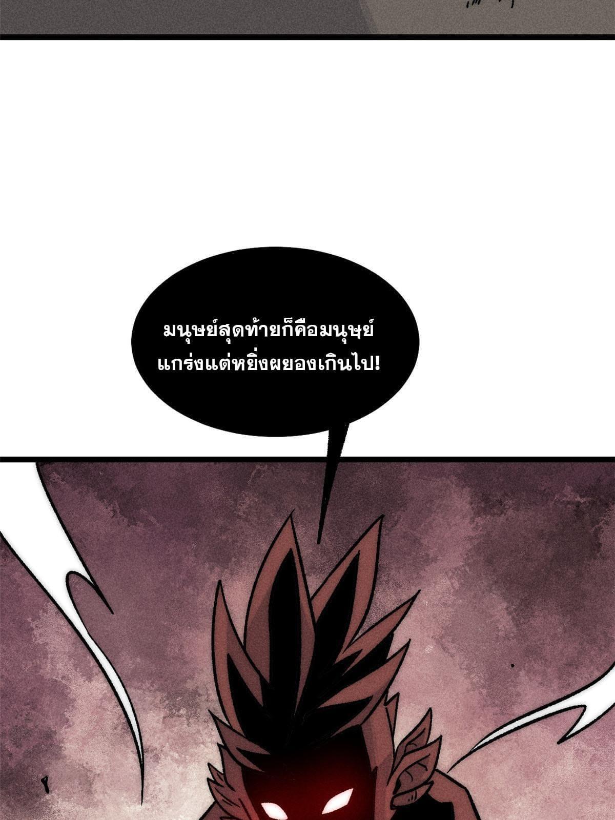 The Strongest Sect of All Times ตอนที่ 196 รูปที่ 77/80