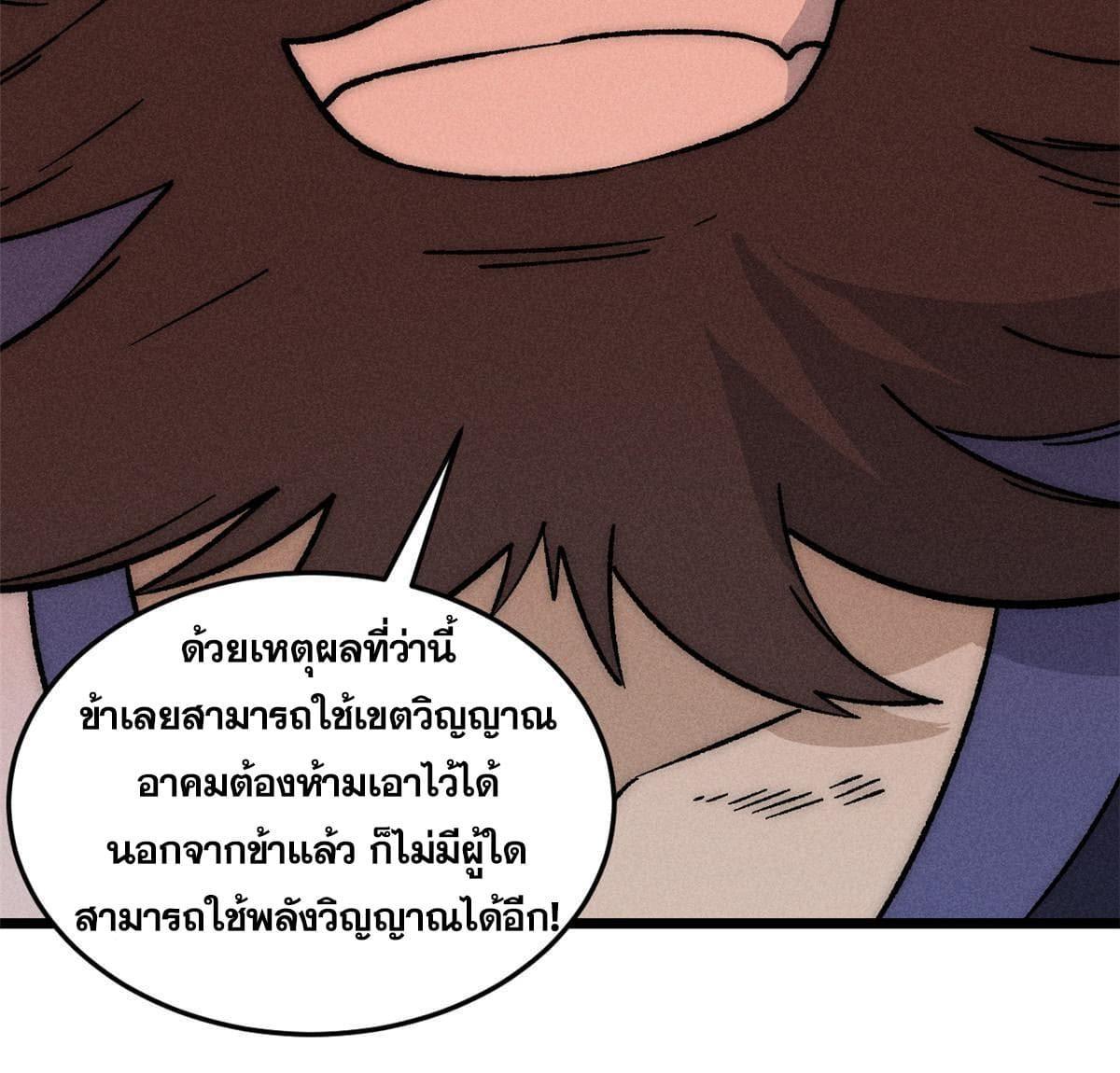 The Strongest Sect of All Times ตอนที่ 197 รูปที่ 14/77