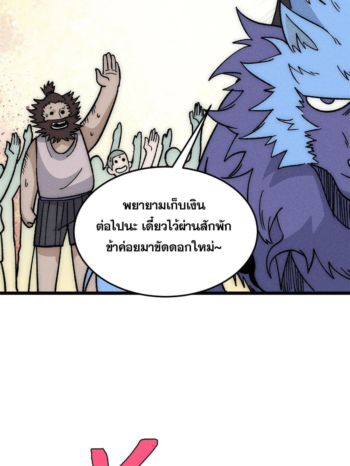 The Strongest Sect of All Times ตอนที่ 197 รูปที่ 48/77