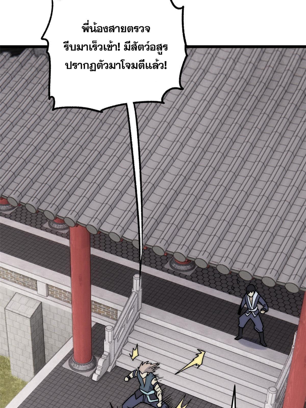 The Strongest Sect of All Times ตอนที่ 197 รูปที่ 56/77