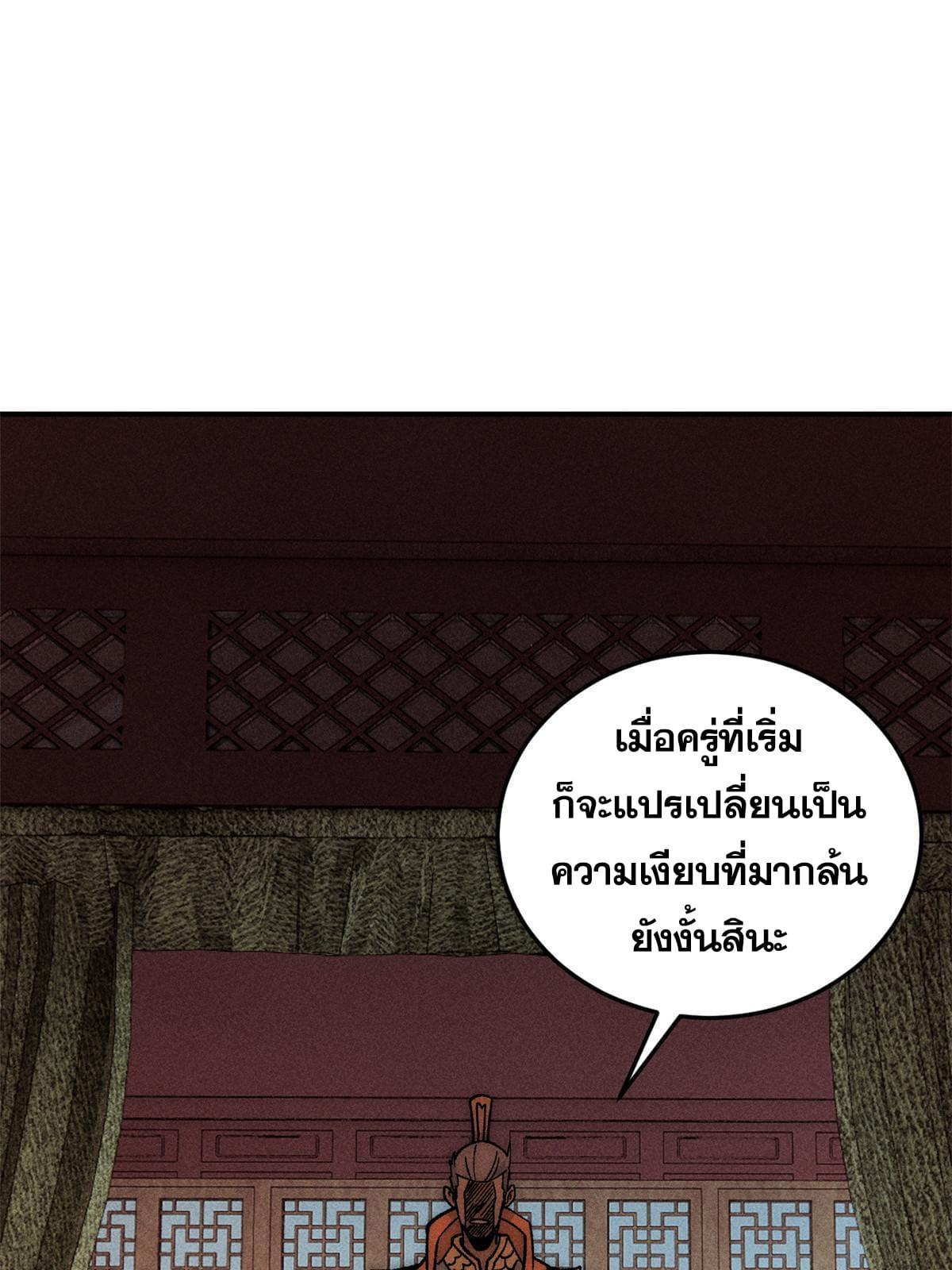 The Strongest Sect of All Times ตอนที่ 198 รูปที่ 12/75