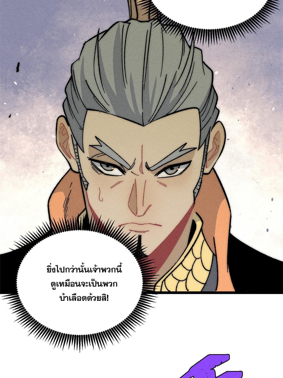 The Strongest Sect of All Times ตอนที่ 198 รูปที่ 31/75