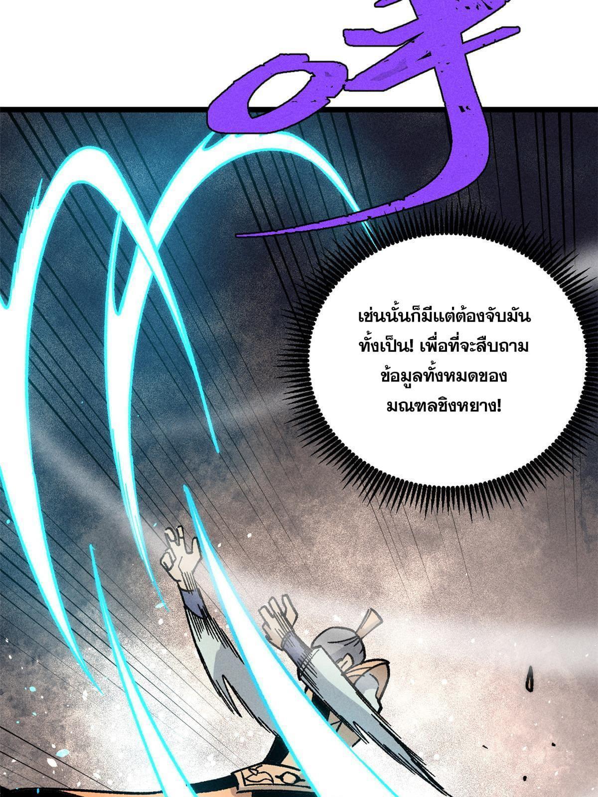 The Strongest Sect of All Times ตอนที่ 198 รูปที่ 32/75