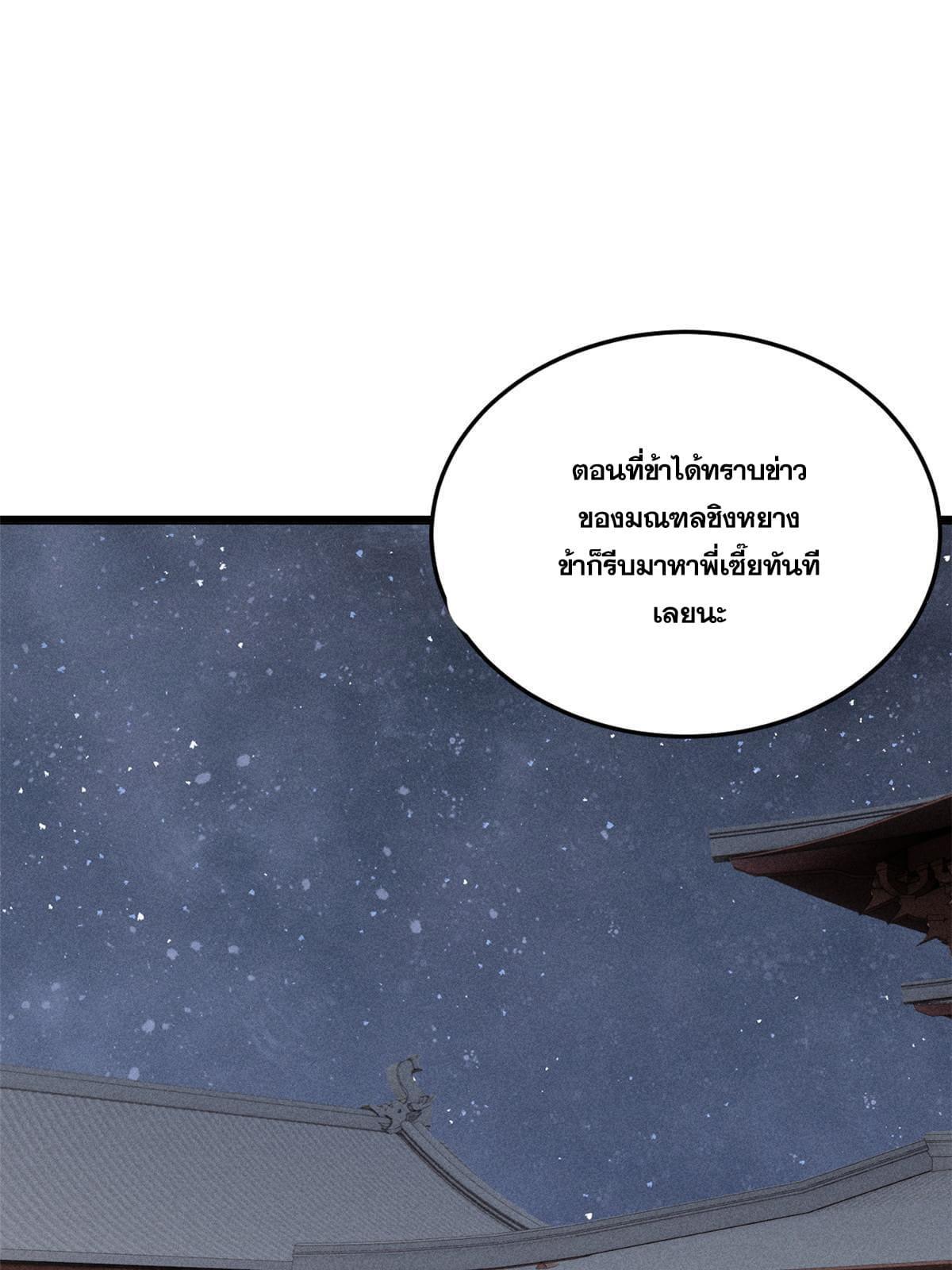 The Strongest Sect of All Times ตอนที่ 198 รูปที่ 54/75