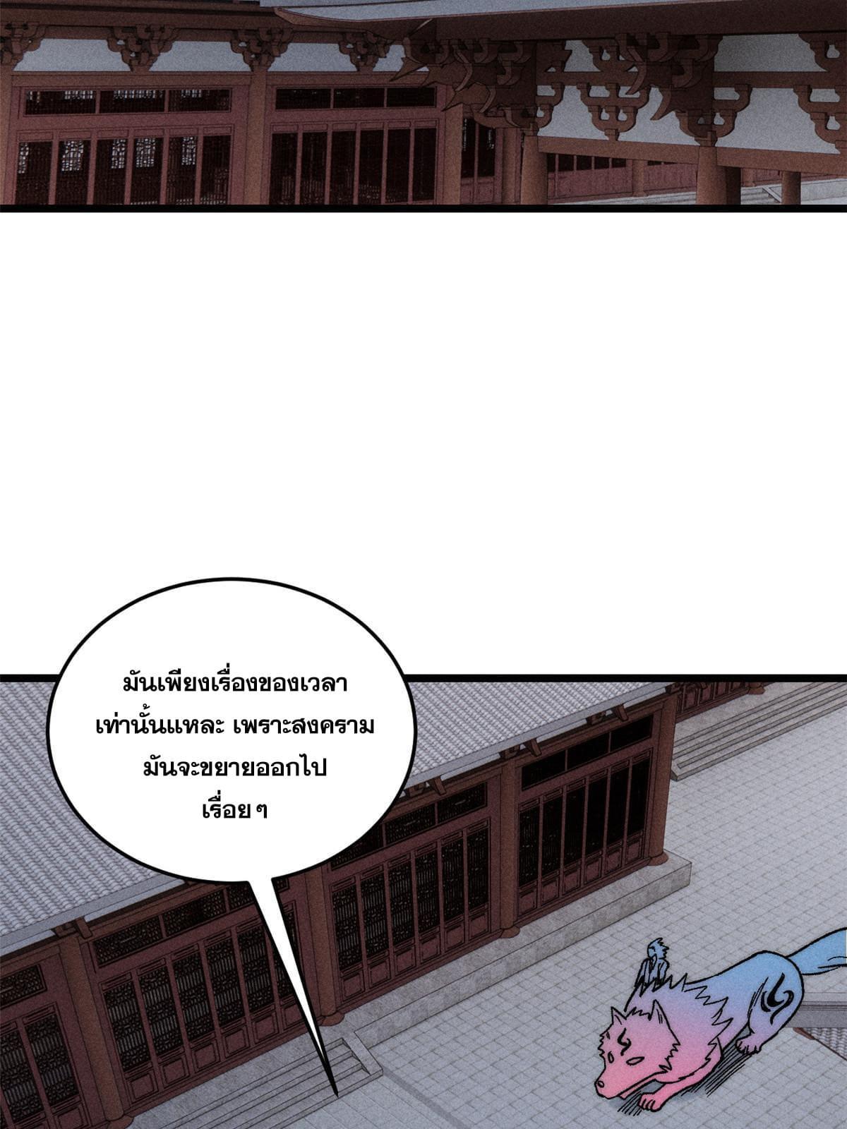 The Strongest Sect of All Times ตอนที่ 198 รูปที่ 55/75