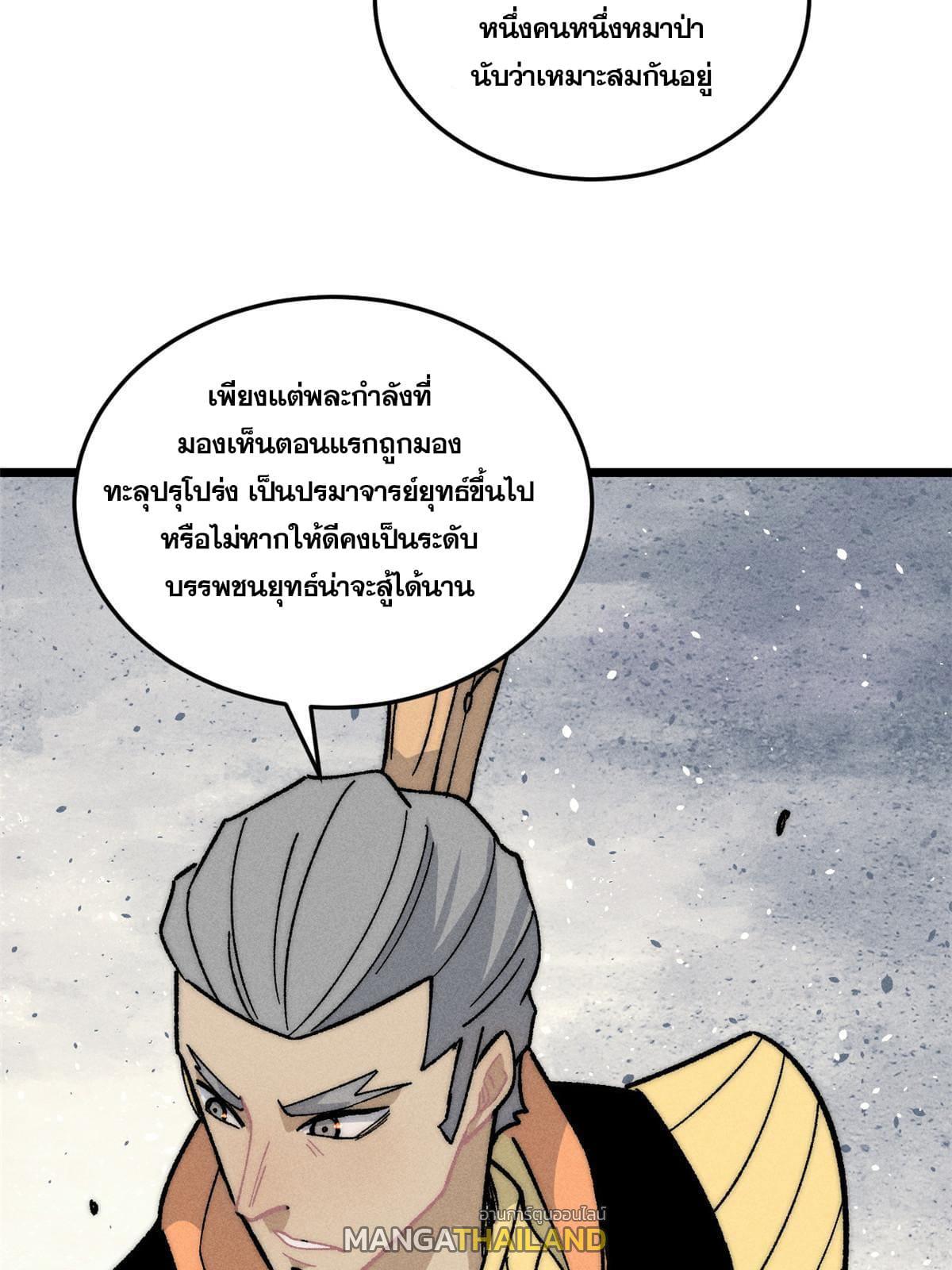 The Strongest Sect of All Times ตอนที่ 198 รูปที่ 61/75