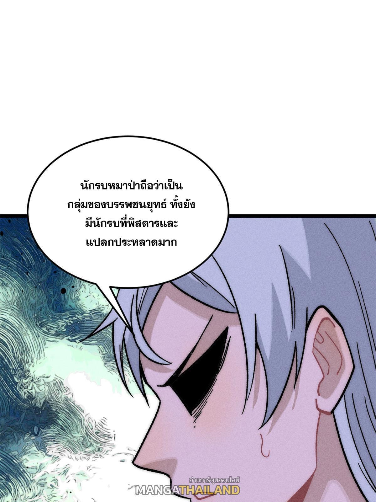 The Strongest Sect of All Times ตอนที่ 198 รูปที่ 67/75