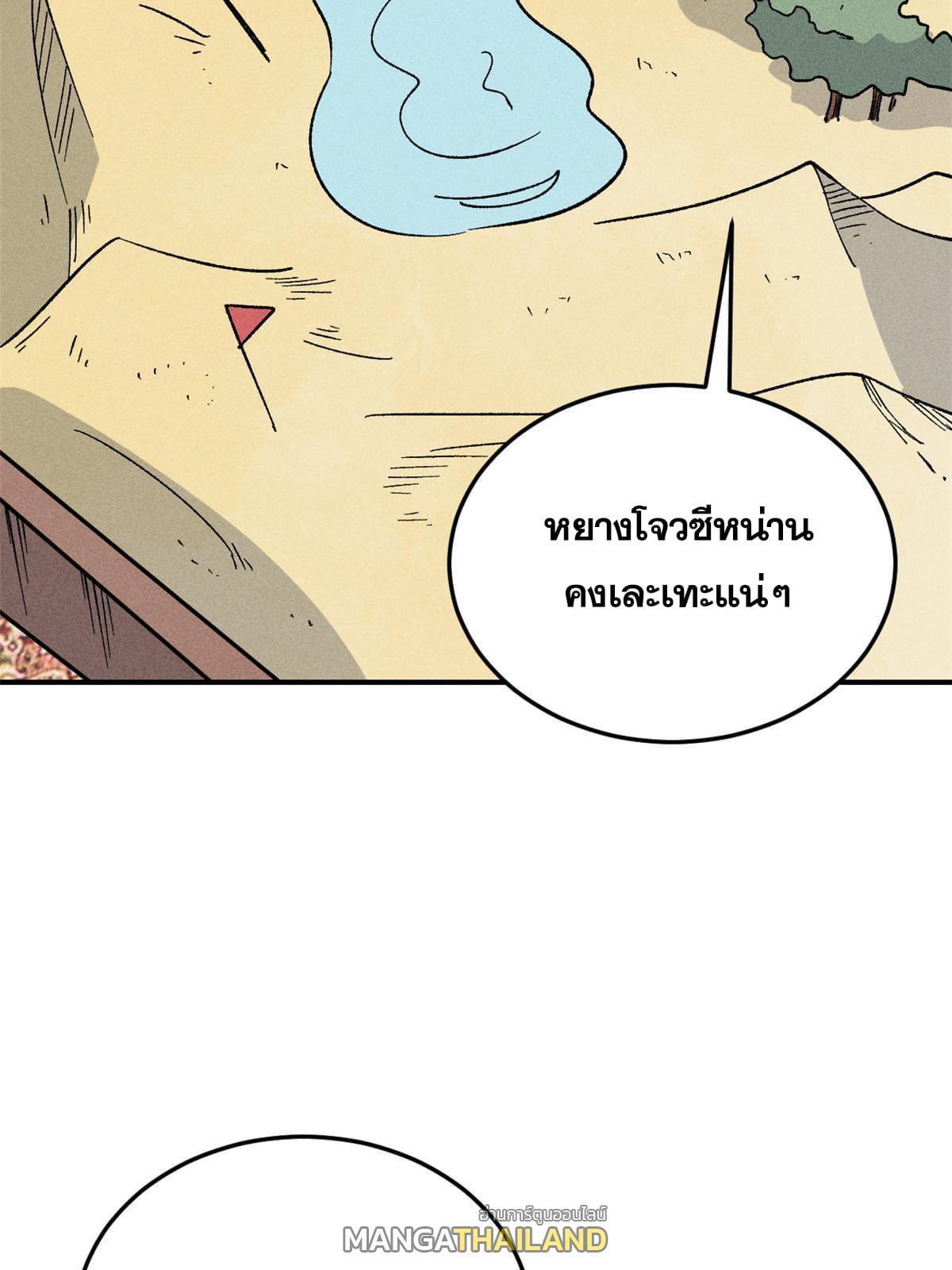 The Strongest Sect of All Times ตอนที่ 198 รูปที่ 7/75