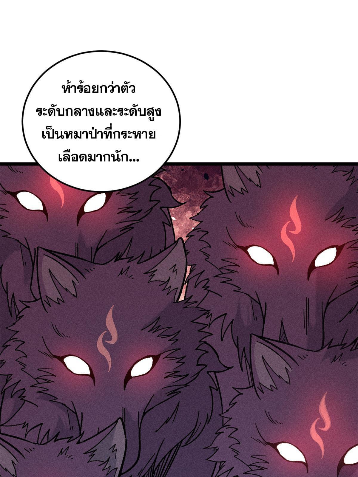 The Strongest Sect of All Times ตอนที่ 198 รูปที่ 71/75