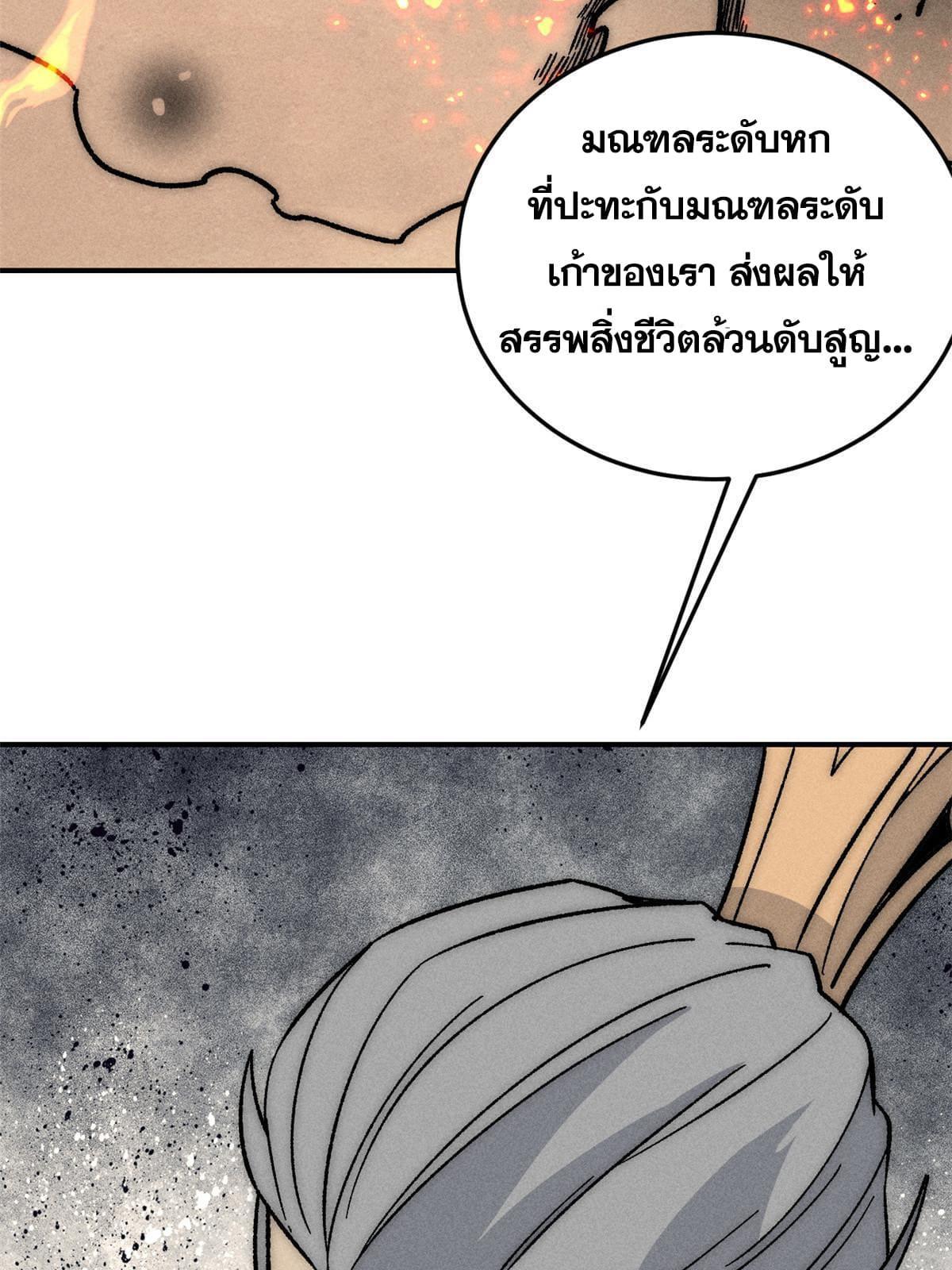 The Strongest Sect of All Times ตอนที่ 198 รูปที่ 9/75