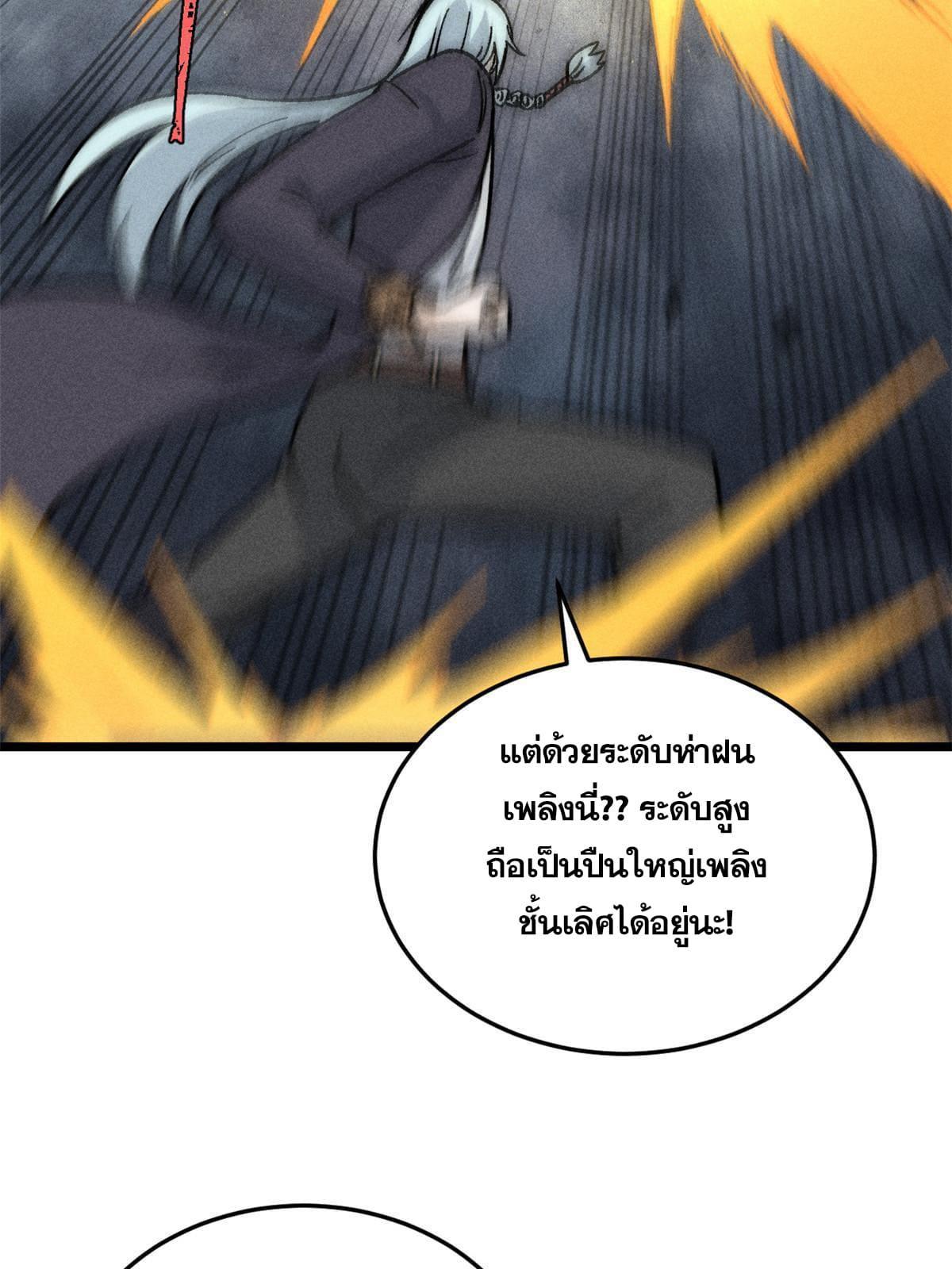 The Strongest Sect of All Times ตอนที่ 199 รูปที่ 48/83