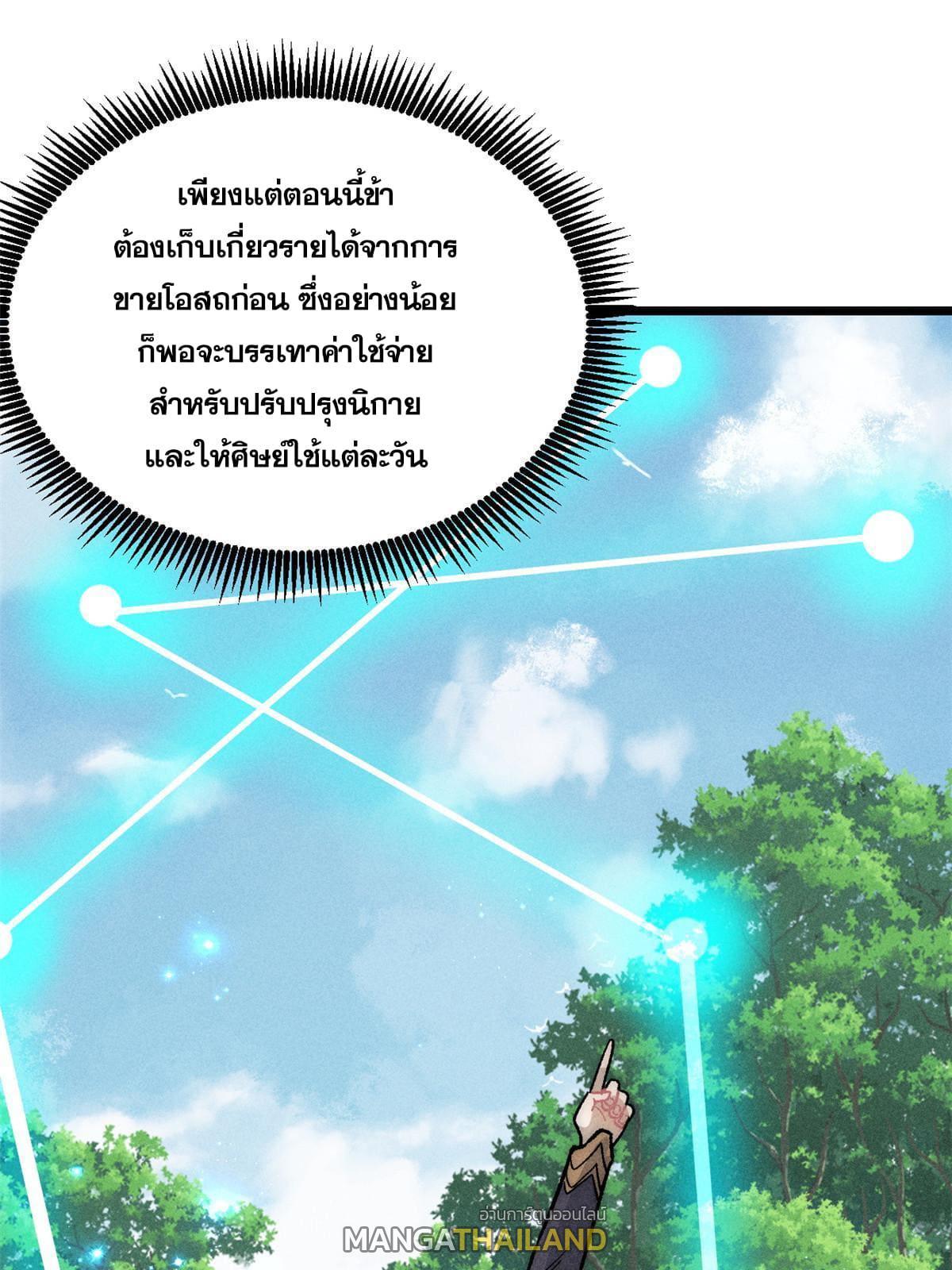 The Strongest Sect of All Times ตอนที่ 199 รูปที่ 6/83