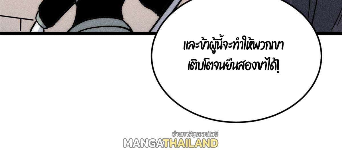 The Strongest Sect of All Times ตอนที่ 199 รูปที่ 67/83