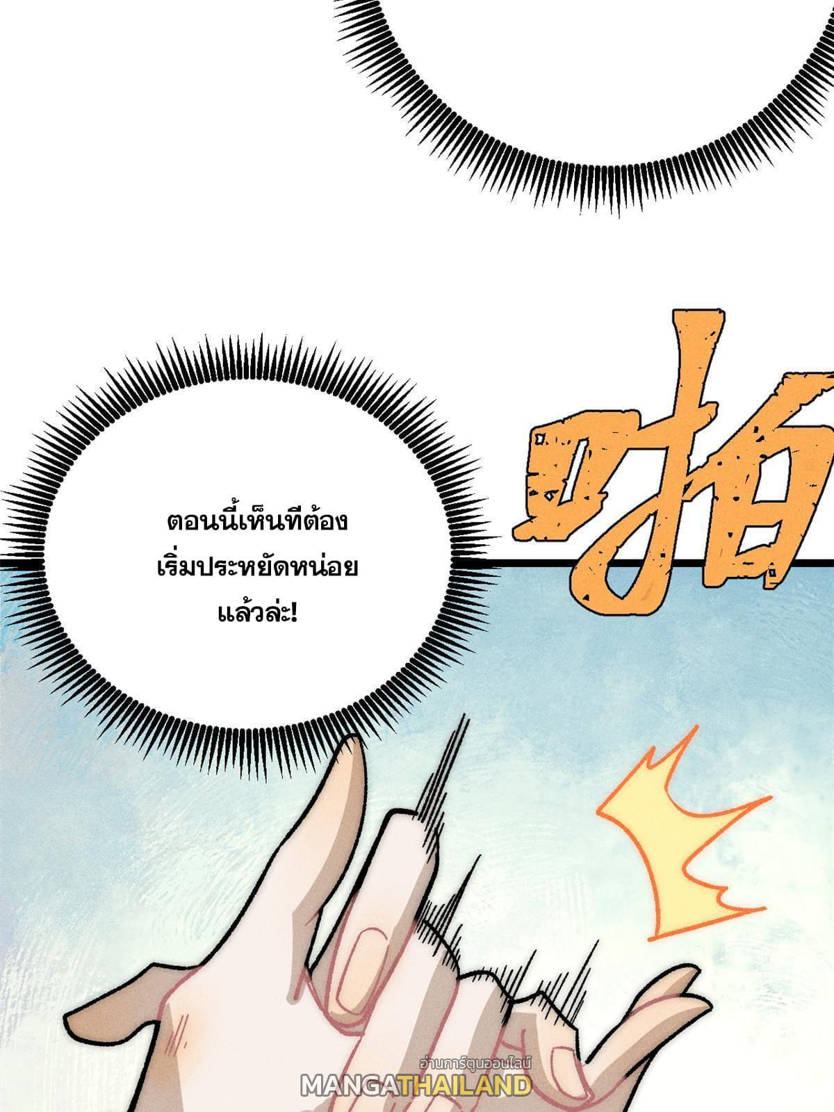 The Strongest Sect of All Times ตอนที่ 199 รูปที่ 8/83