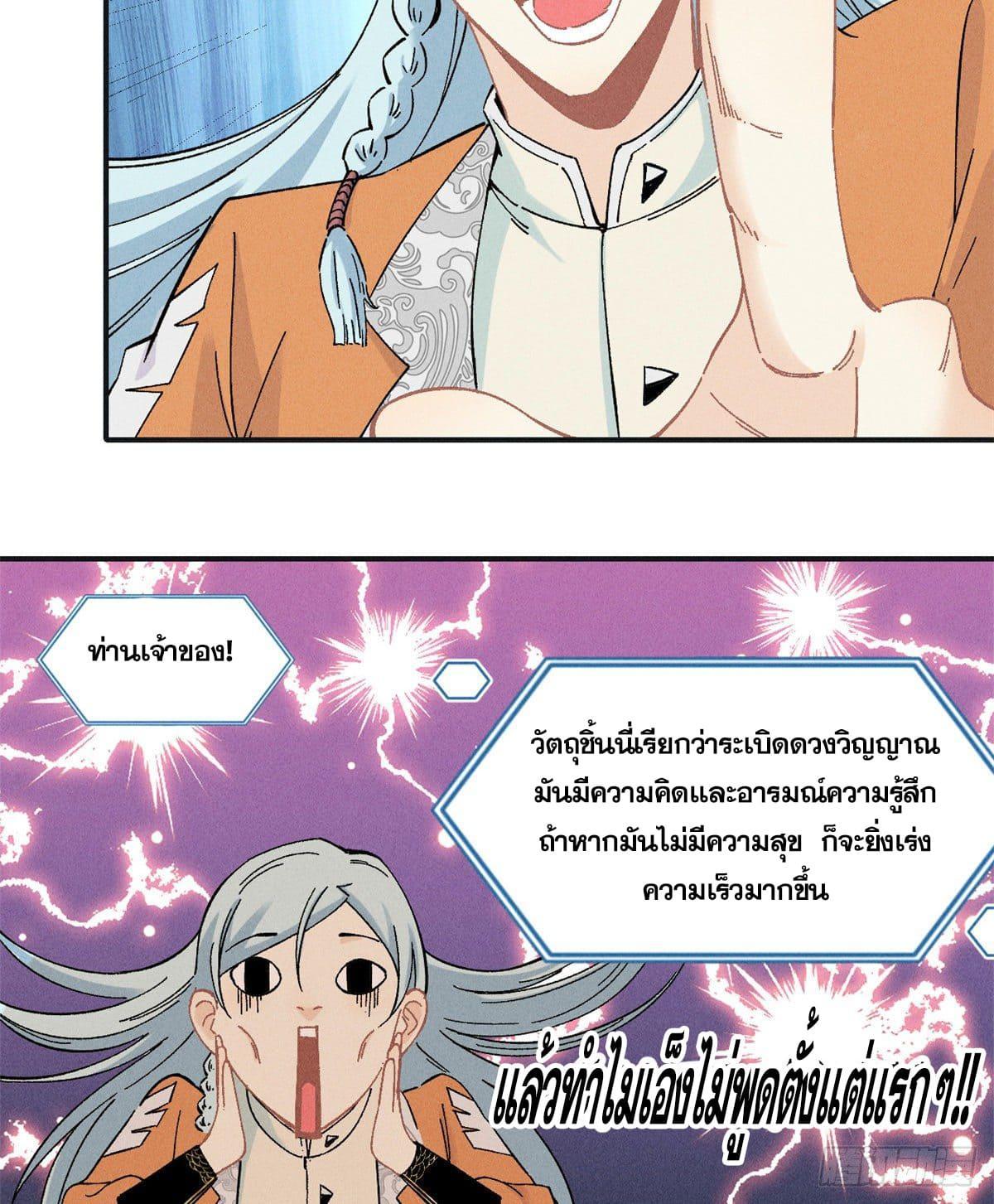 The Strongest Sect of All Times ตอนที่ 2 รูปที่ 20/38