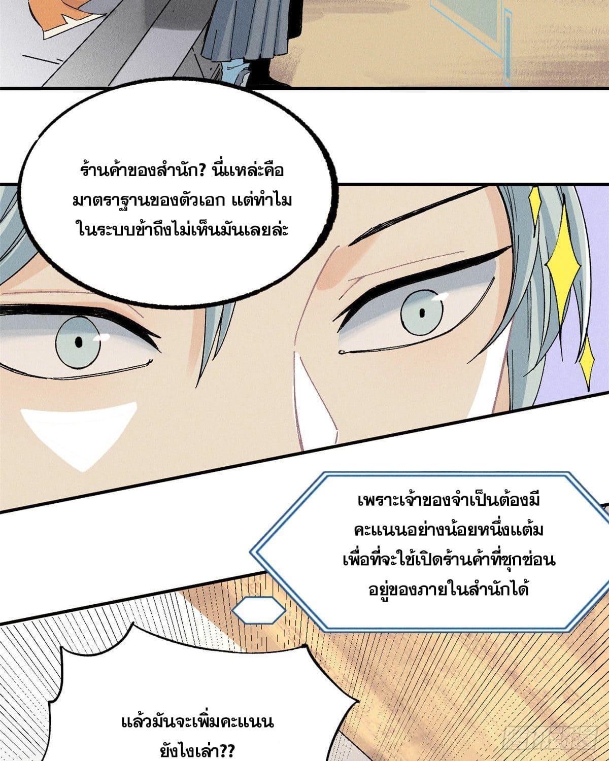 The Strongest Sect of All Times ตอนที่ 2 รูปที่ 34/38