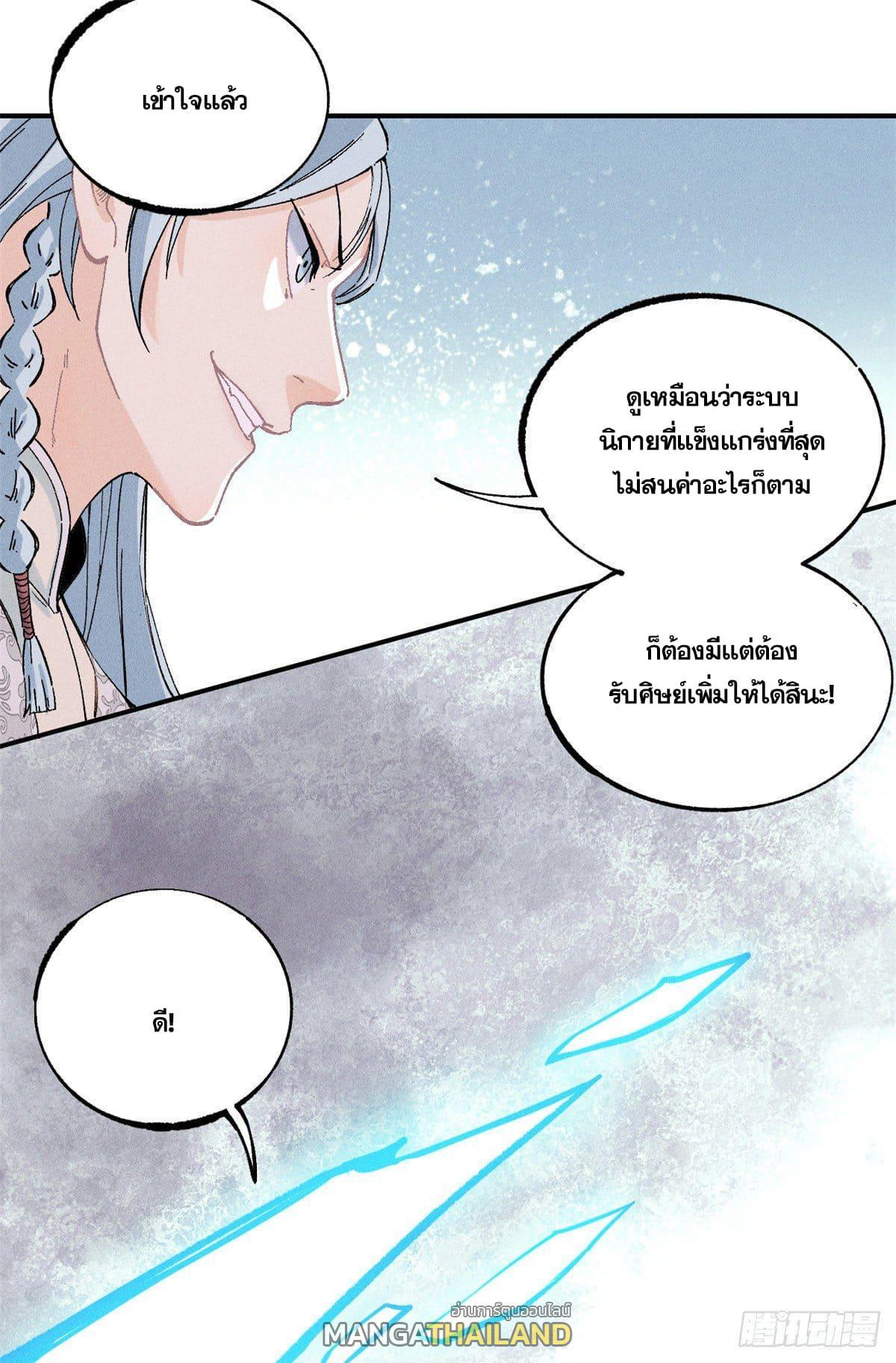 The Strongest Sect of All Times ตอนที่ 2 รูปที่ 36/38