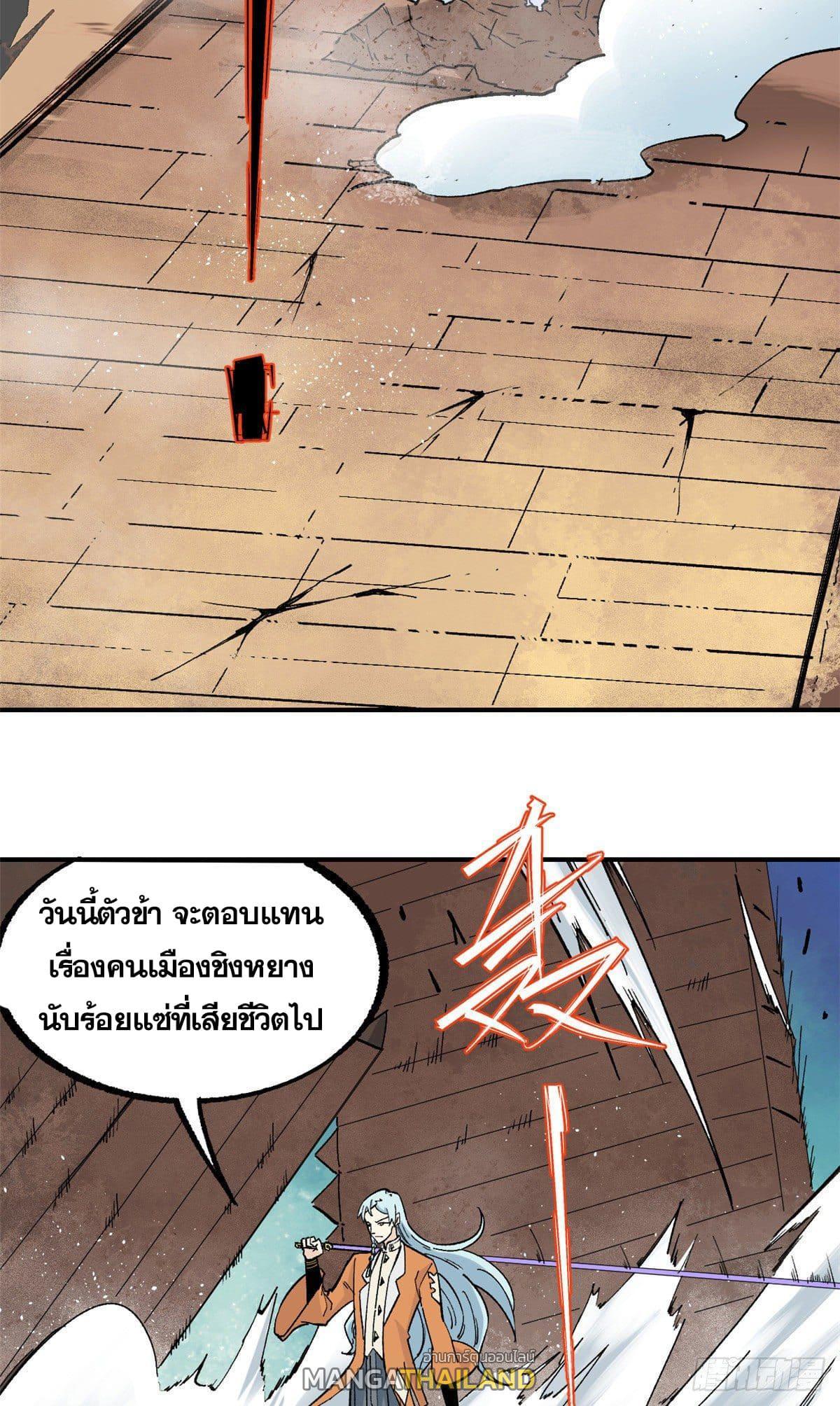 The Strongest Sect of All Times ตอนที่ 20 รูปที่ 10/32