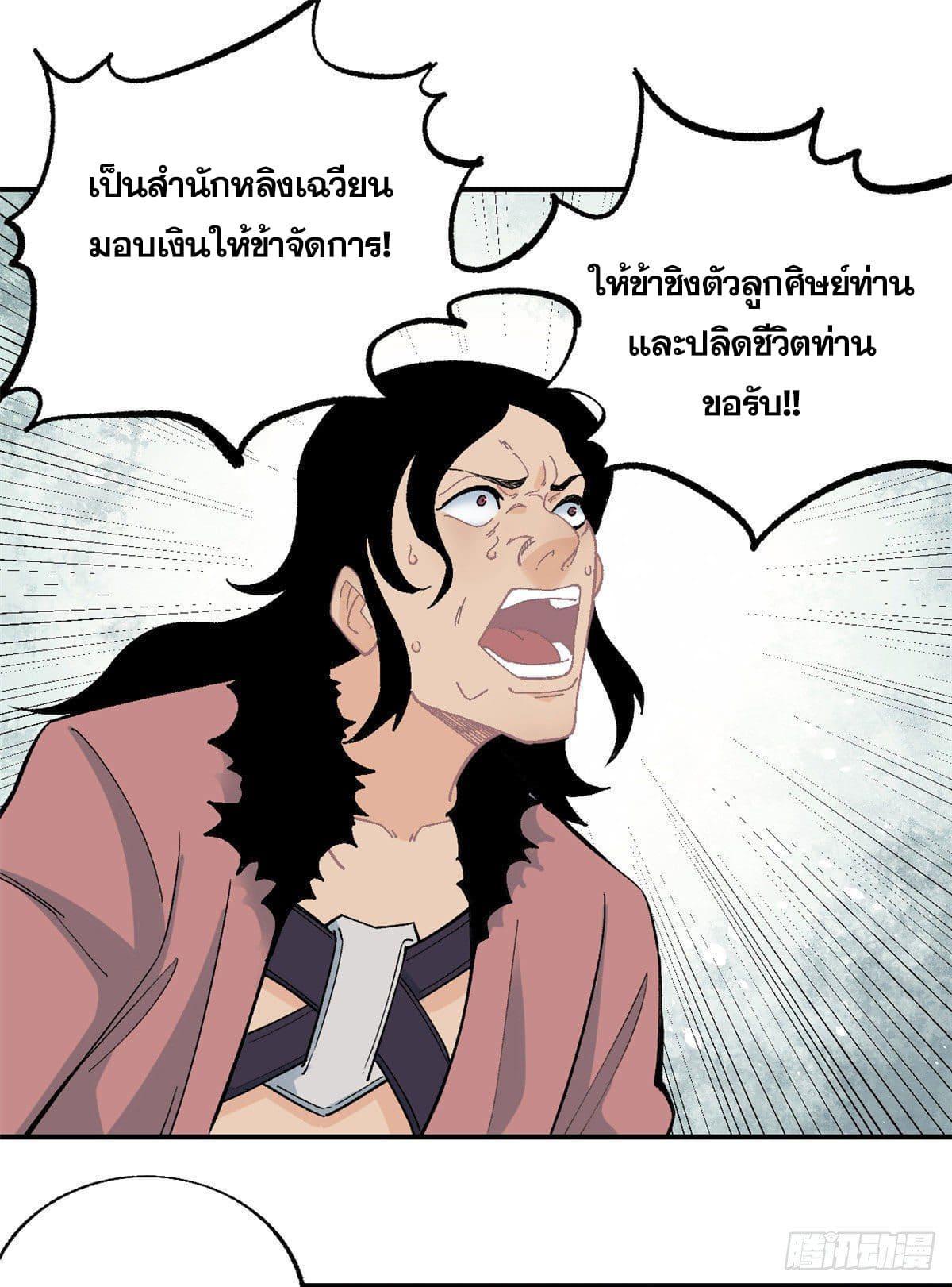 The Strongest Sect of All Times ตอนที่ 20 รูปที่ 23/32